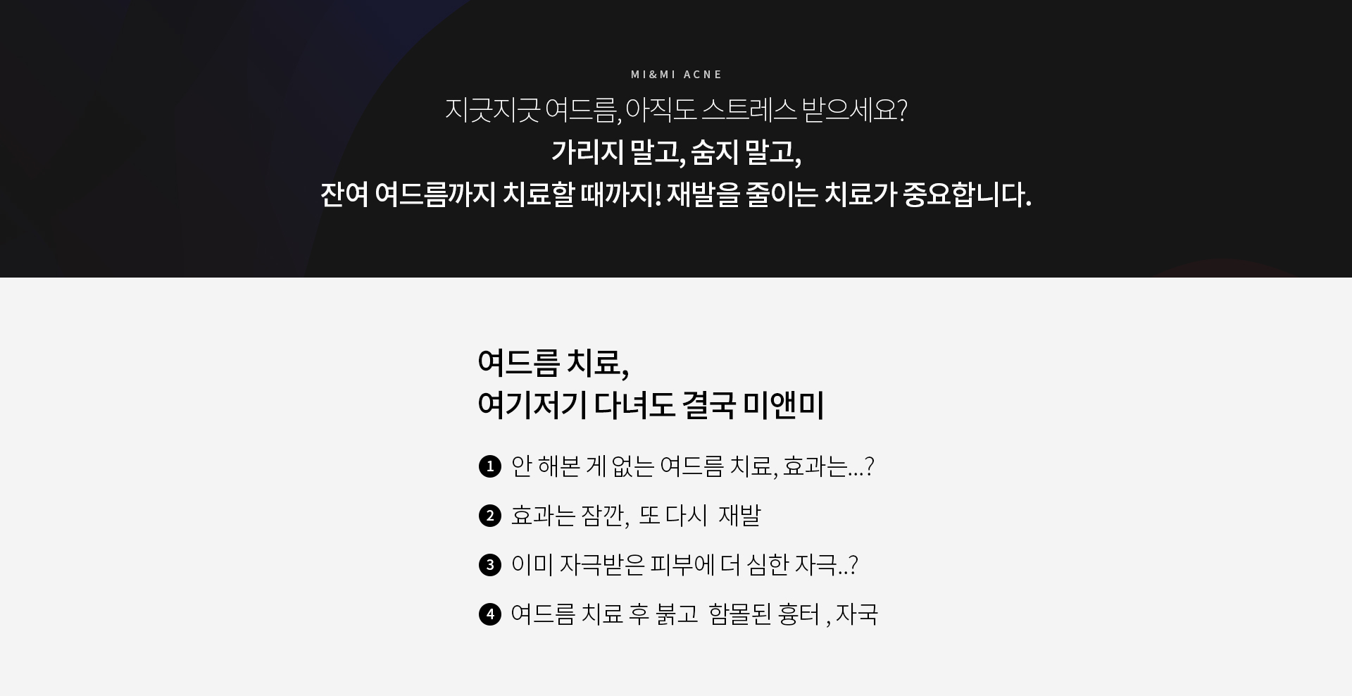 지긋지긋 여드름, 아직도 스트레스 받으세요?