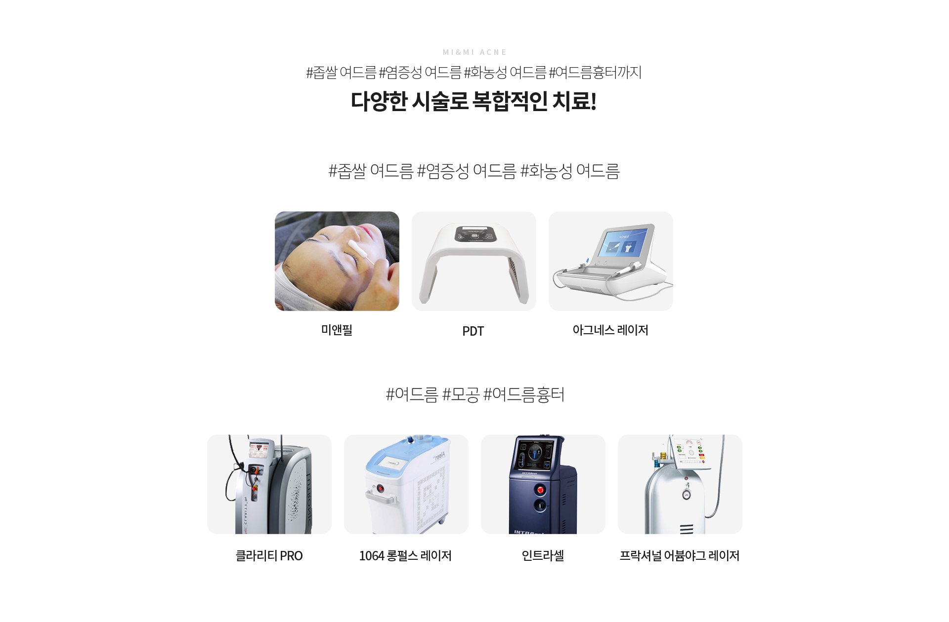 시술기계