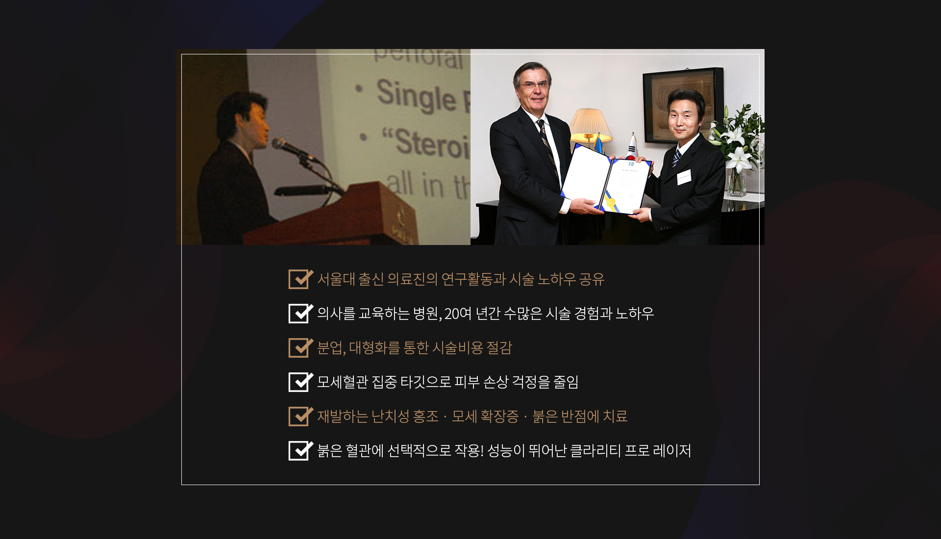의료진장점