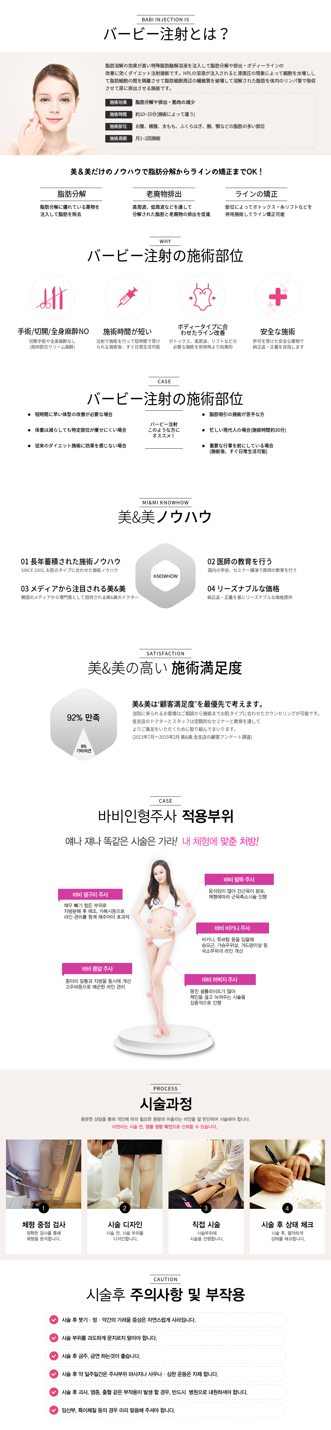 바비인형주사
