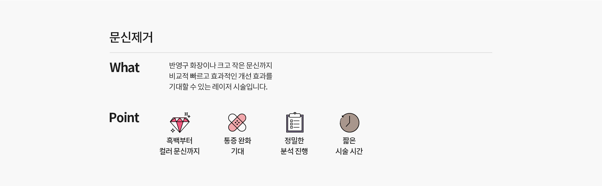 문신제거