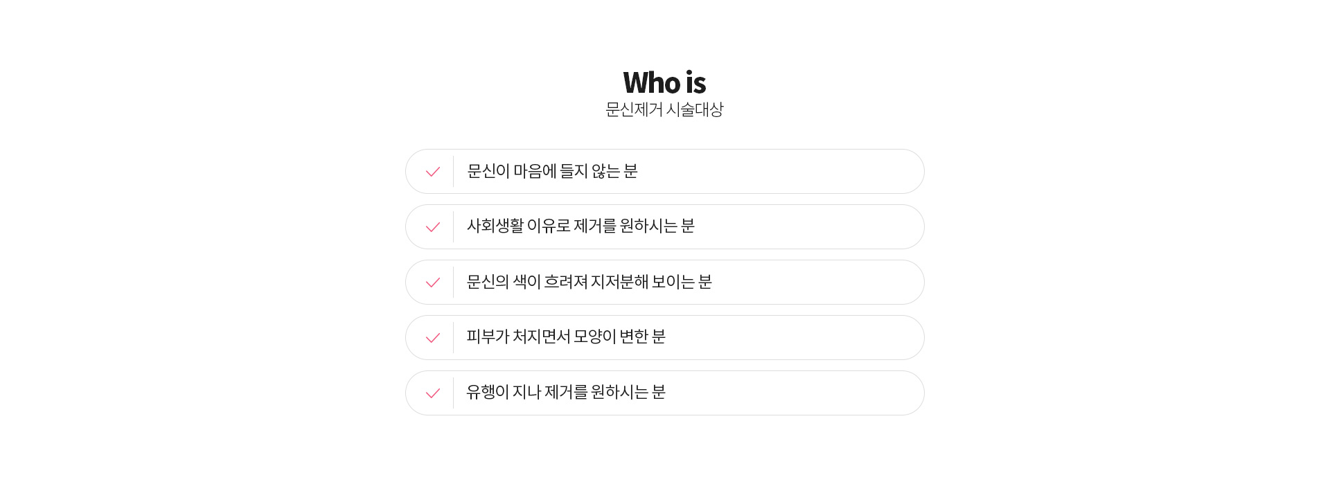 문신제거