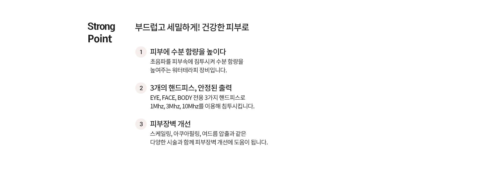 인소닉 강점