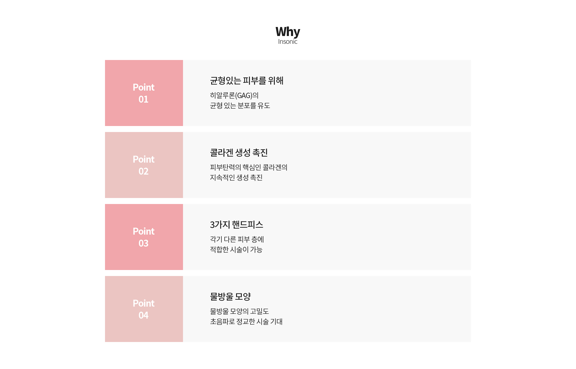인소닉 선택이유