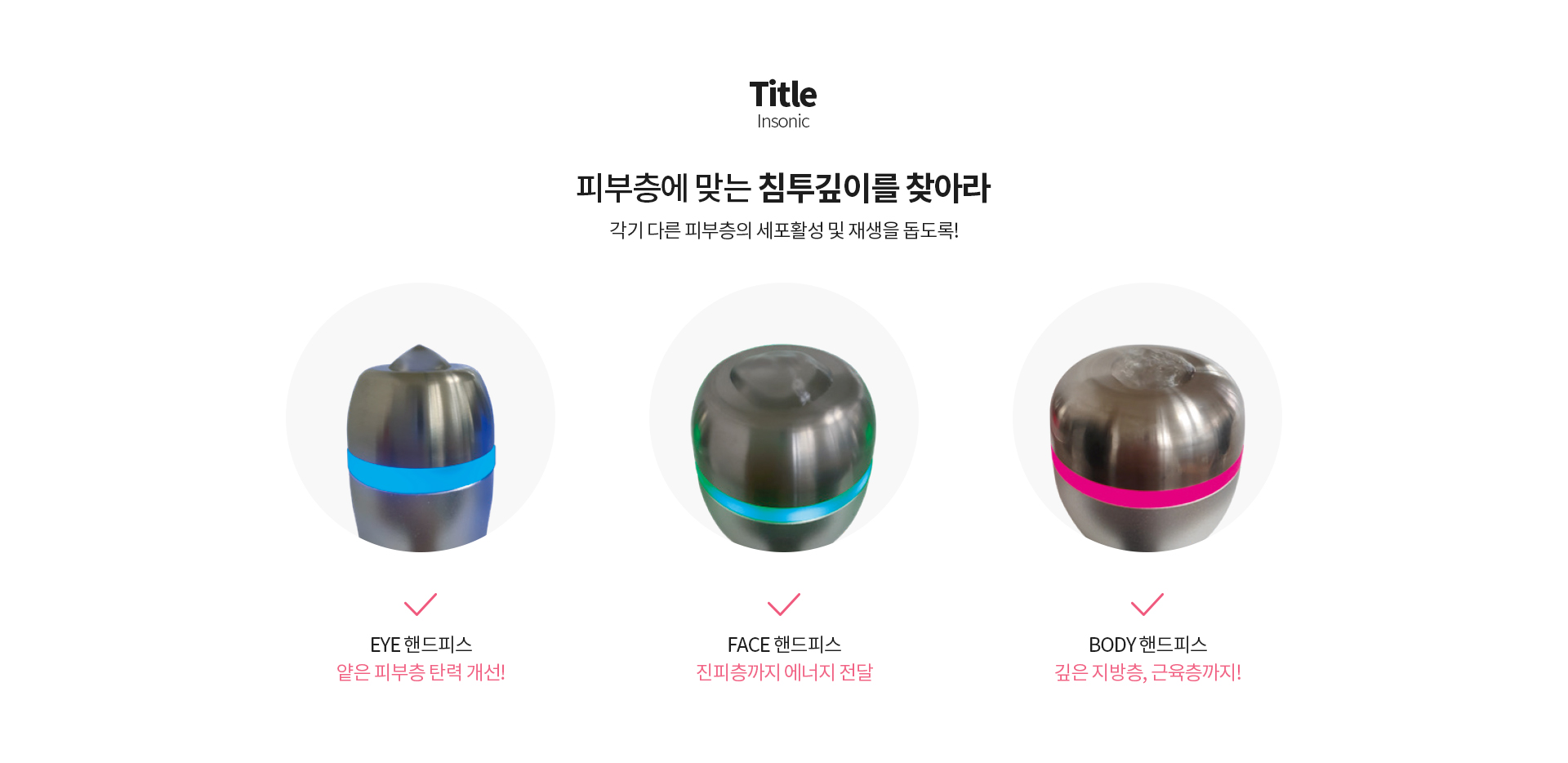 인소닉 시술설명