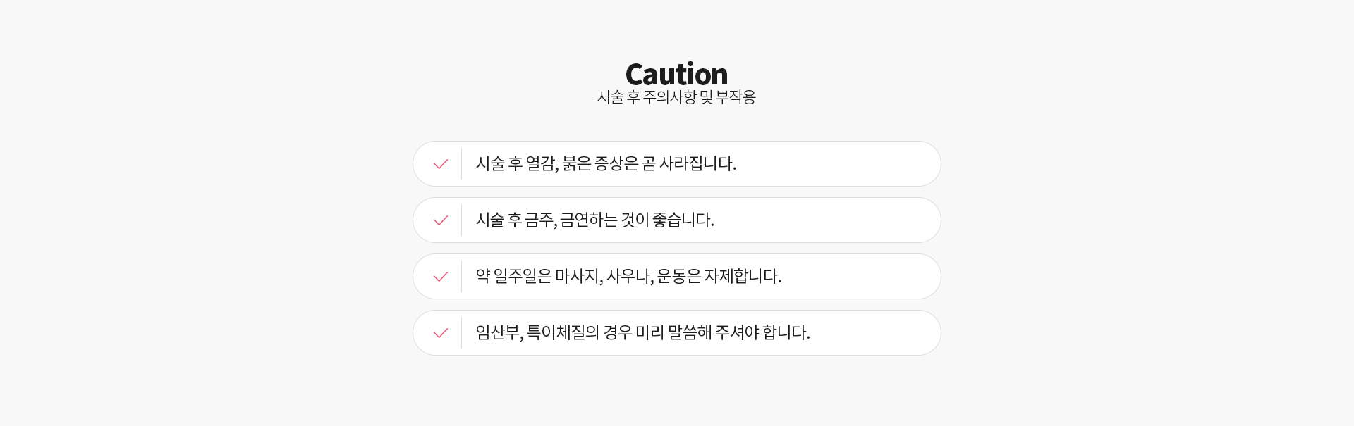 인소닉 주의사항