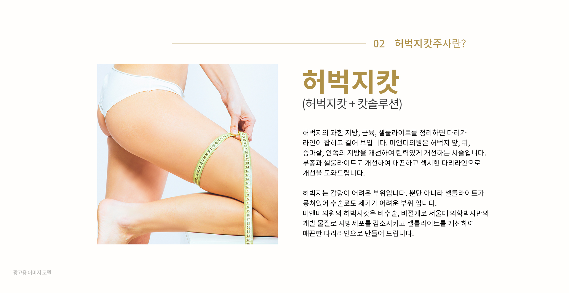 미앤미 허벅지캇주사란?