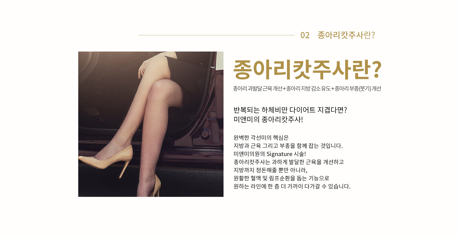 미앤미 종아리캇이란?