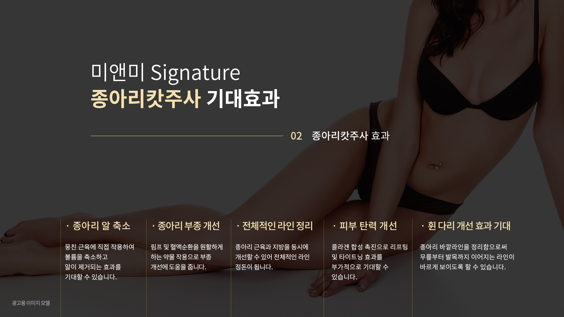 미앤미의원의 종아리캇 개선효과