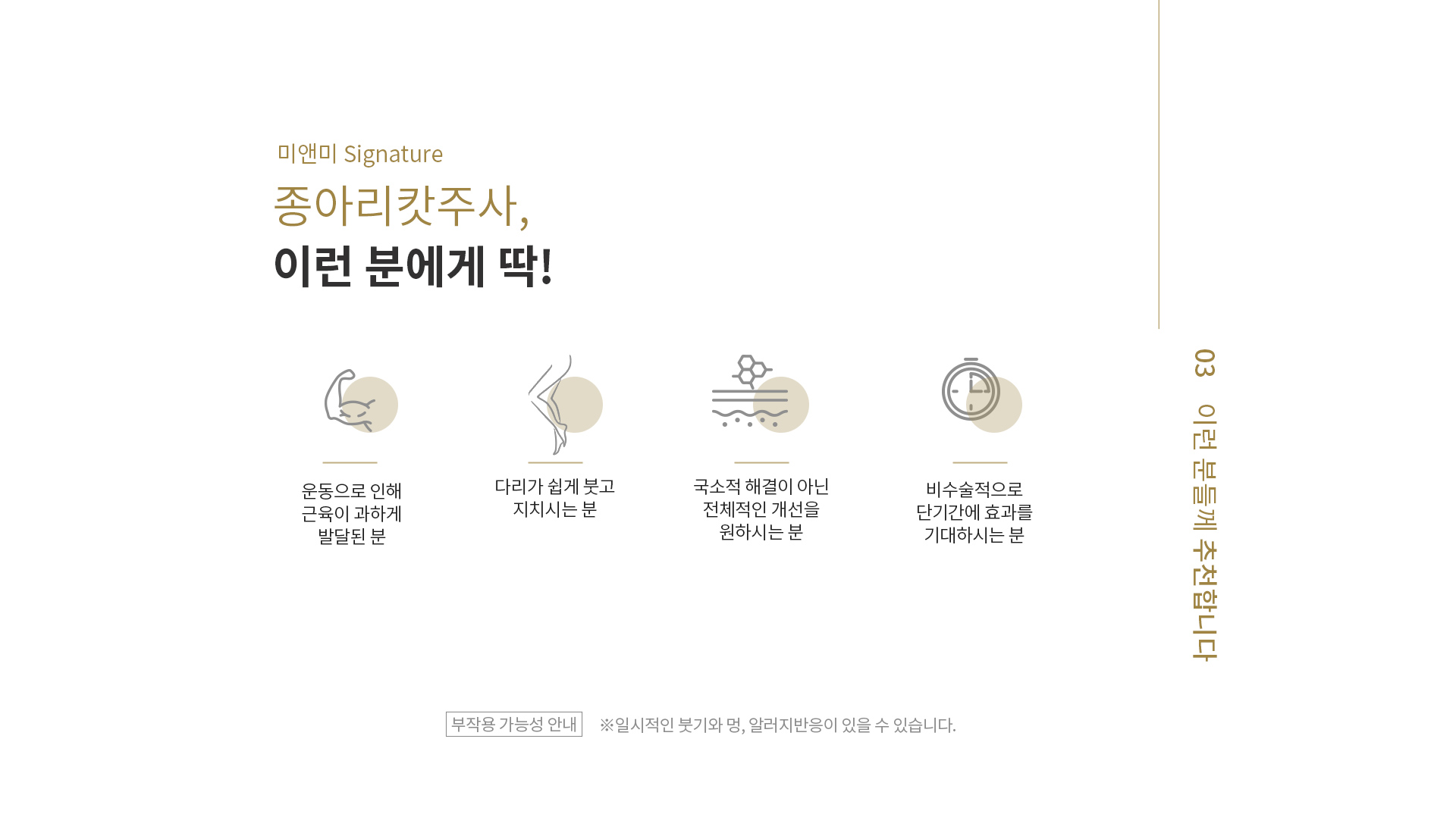 종아리캇 시술, 이런 분께 추천합니다.