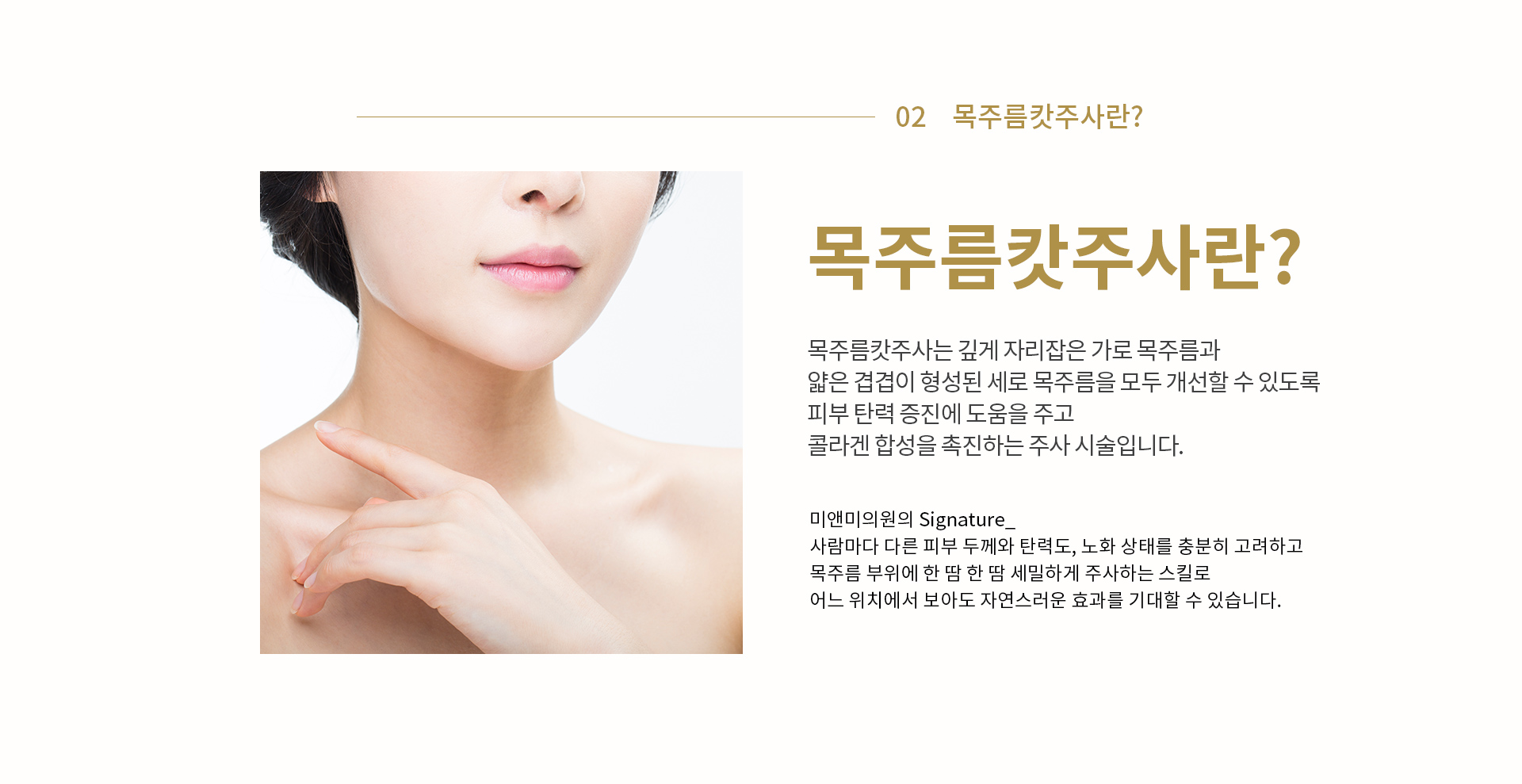 미앤미 목주름캇주사란?