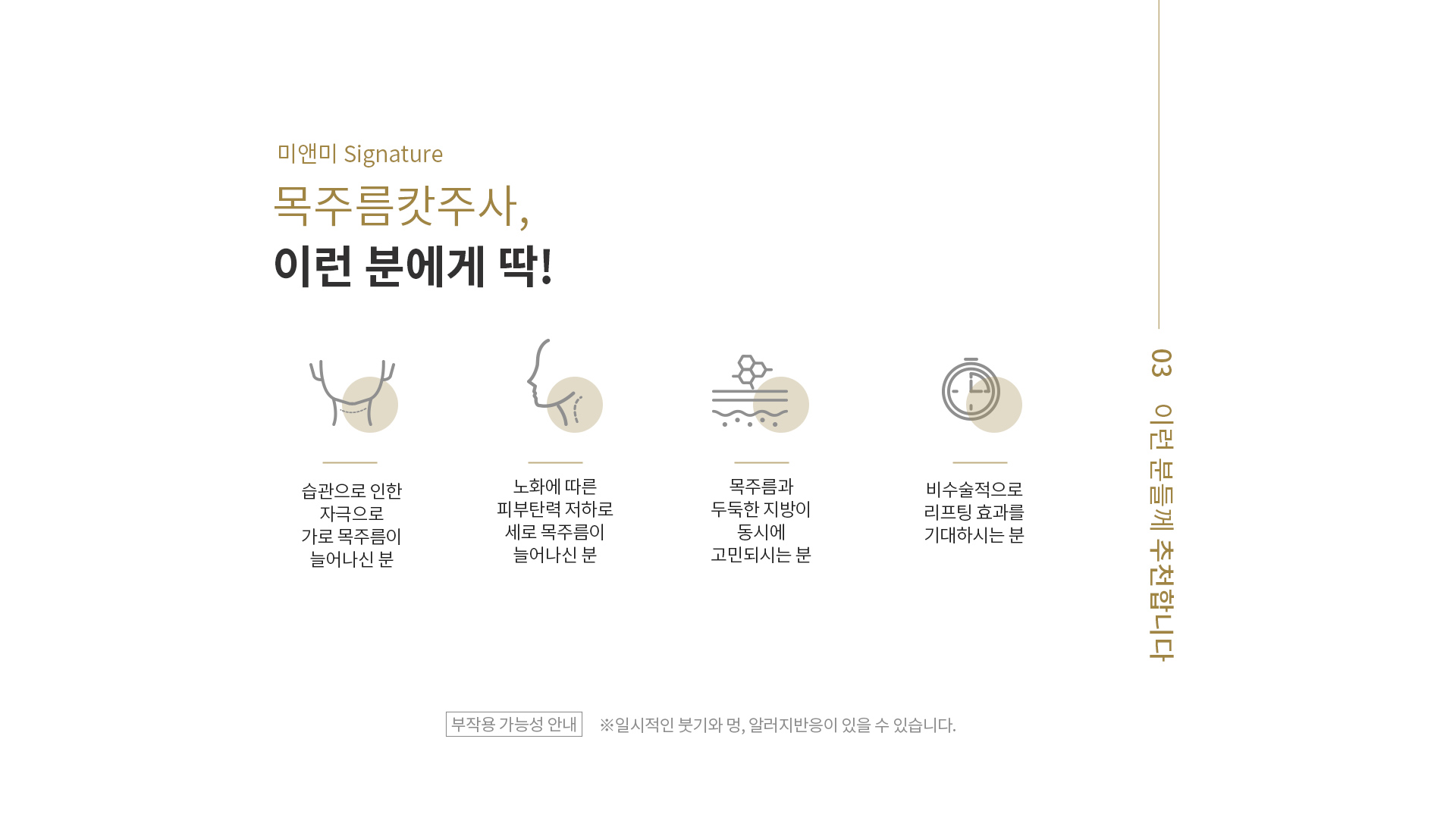 목주름캇주사, 이런 분에게 딱!