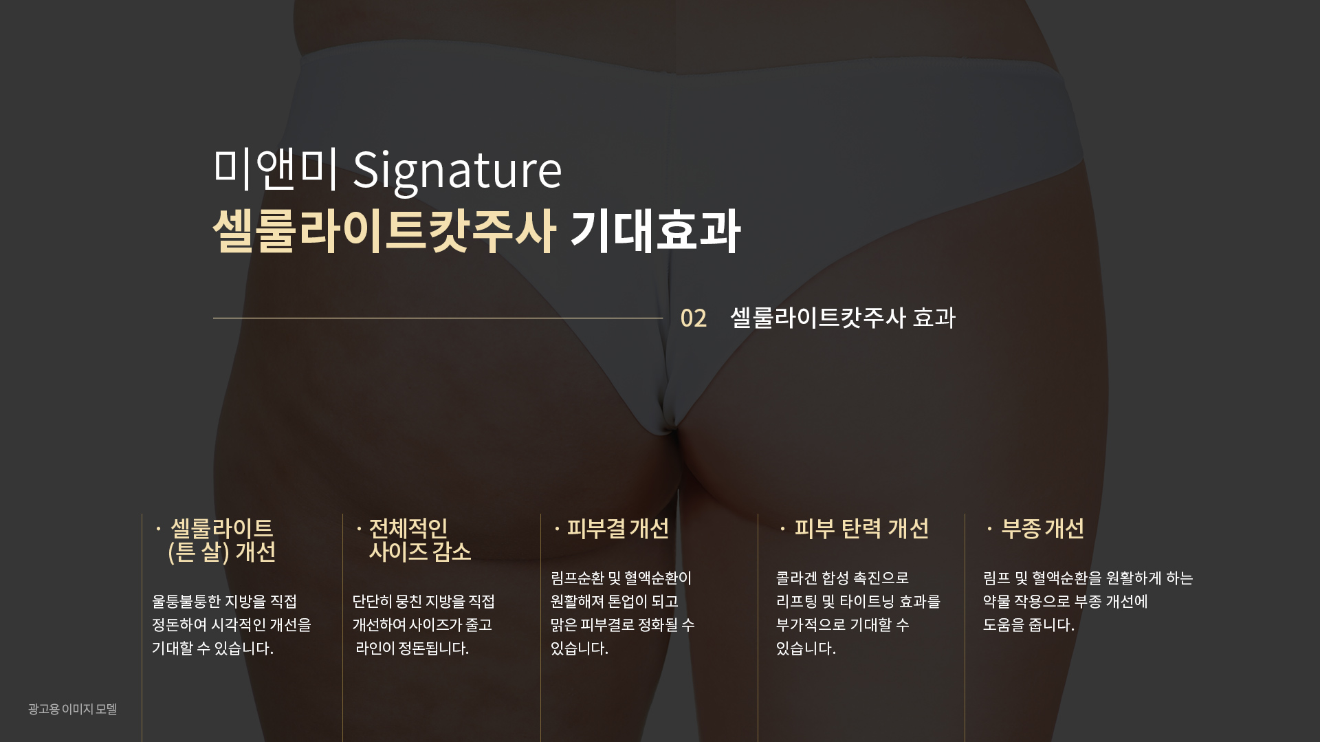 미앤미의원의 셀룰라이트캇 개선효과