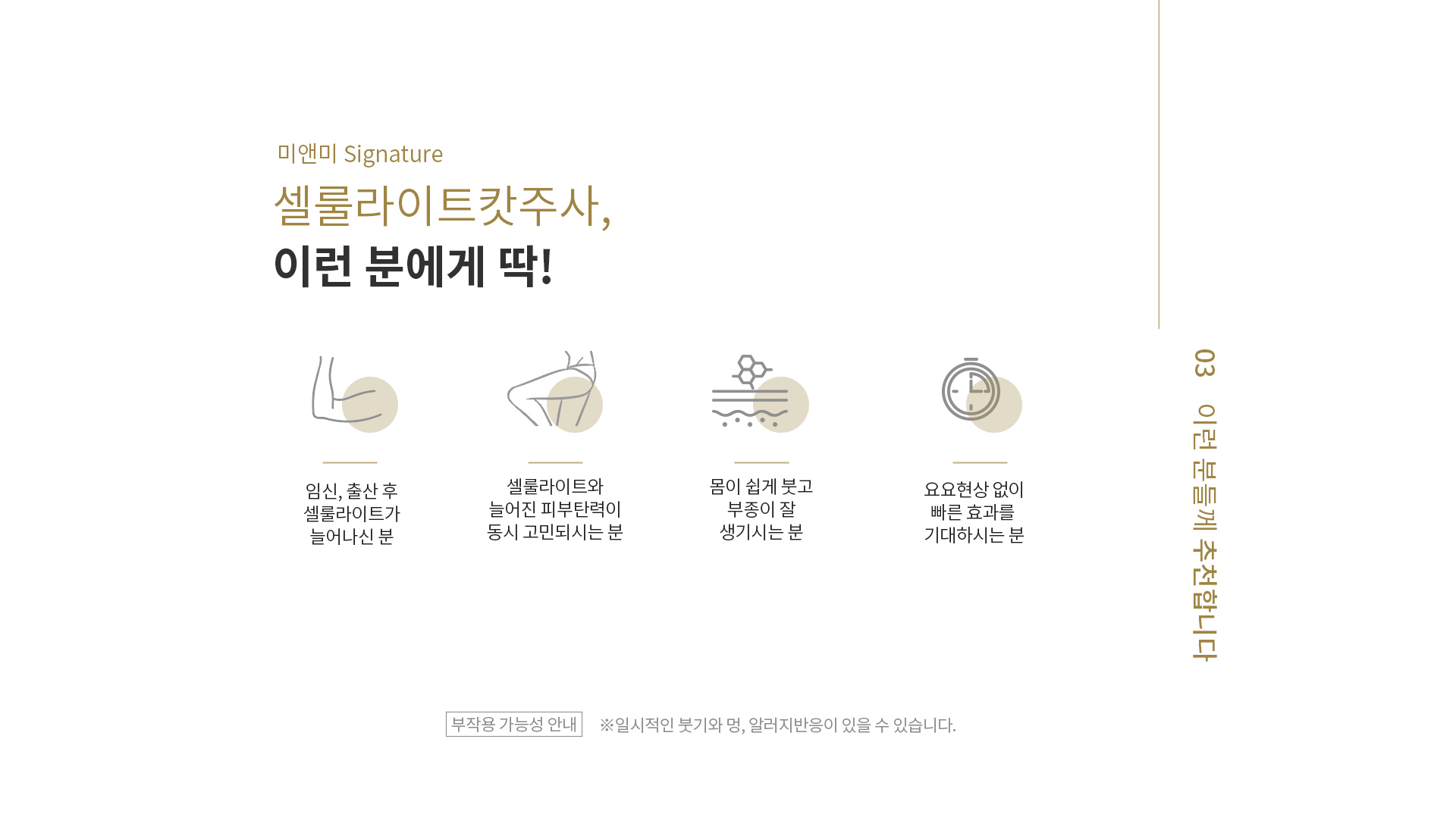 셀룰라이트캇 시술, 이런 분께 추천합니다.