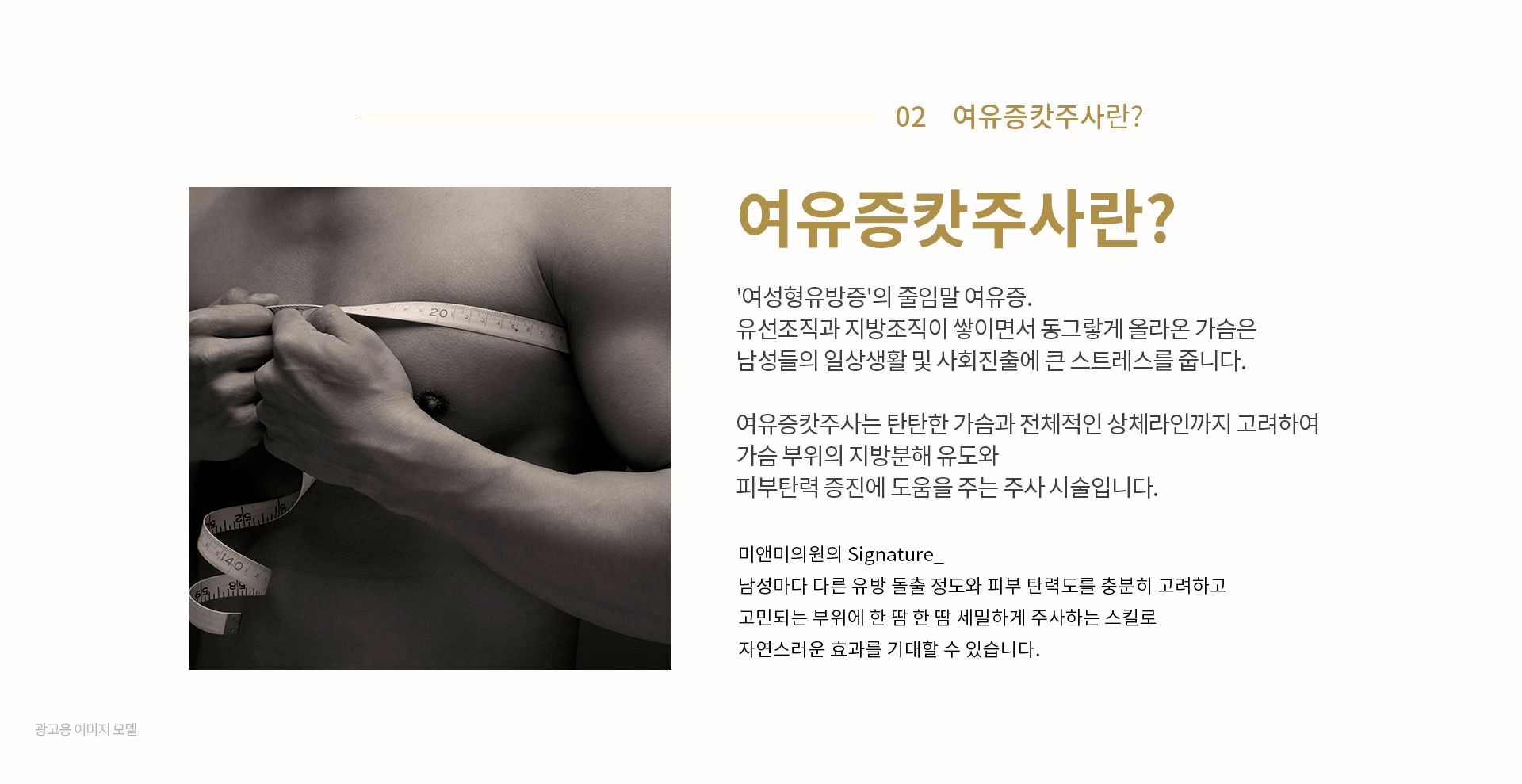 미앤미 여유증캇주사란?