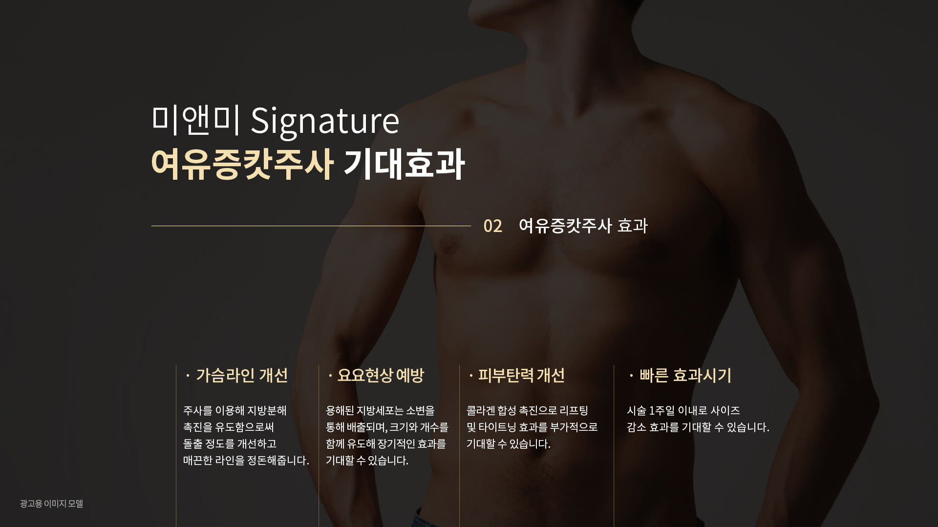 미앤미의원의 여유증캇 개선효과