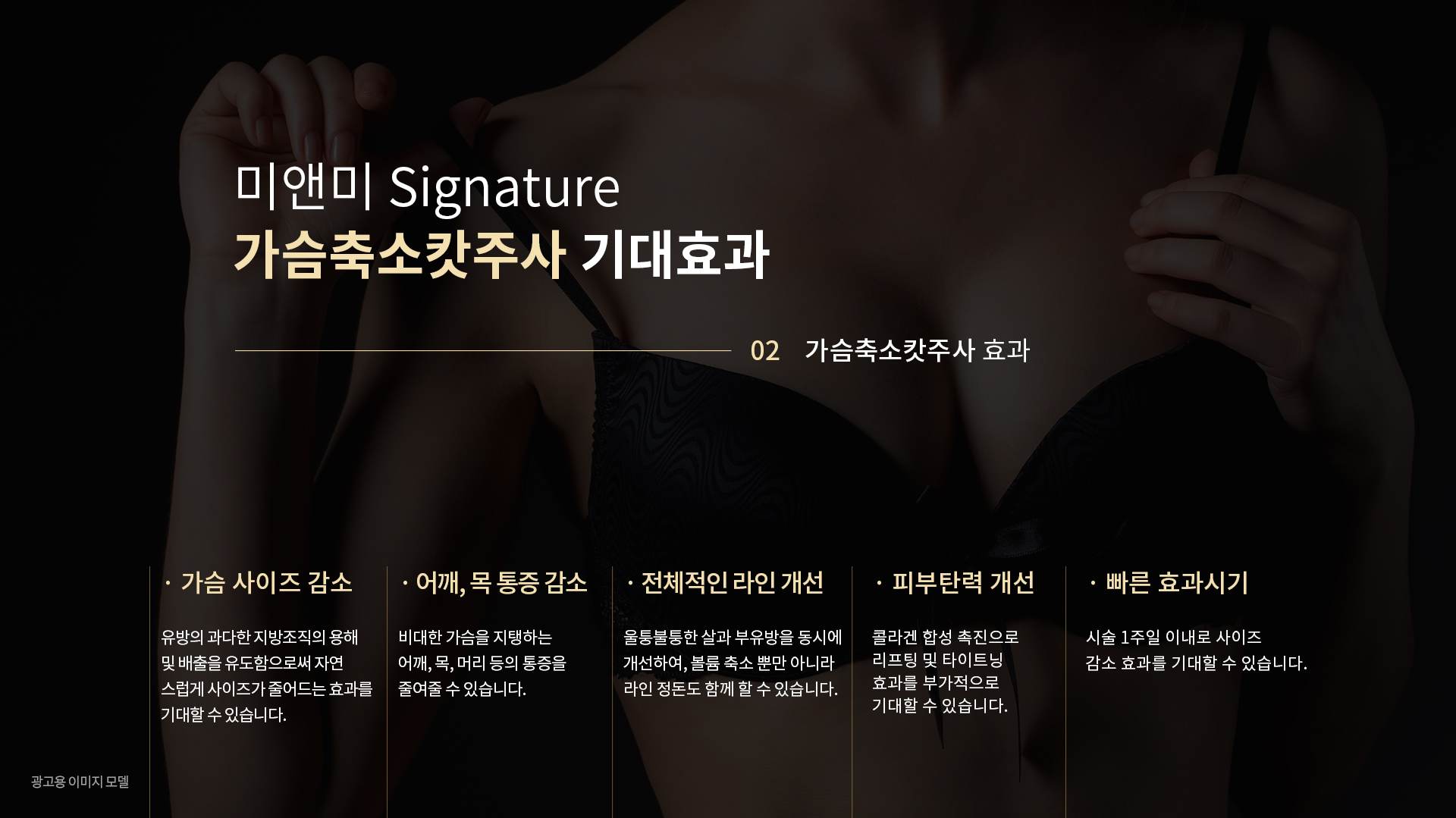 미앤미의원의 가슴축소캇 개선효과