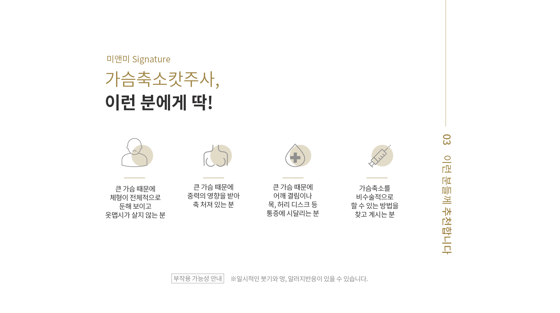 가슴축소캇 시술, 이런 분께 추천합니다.