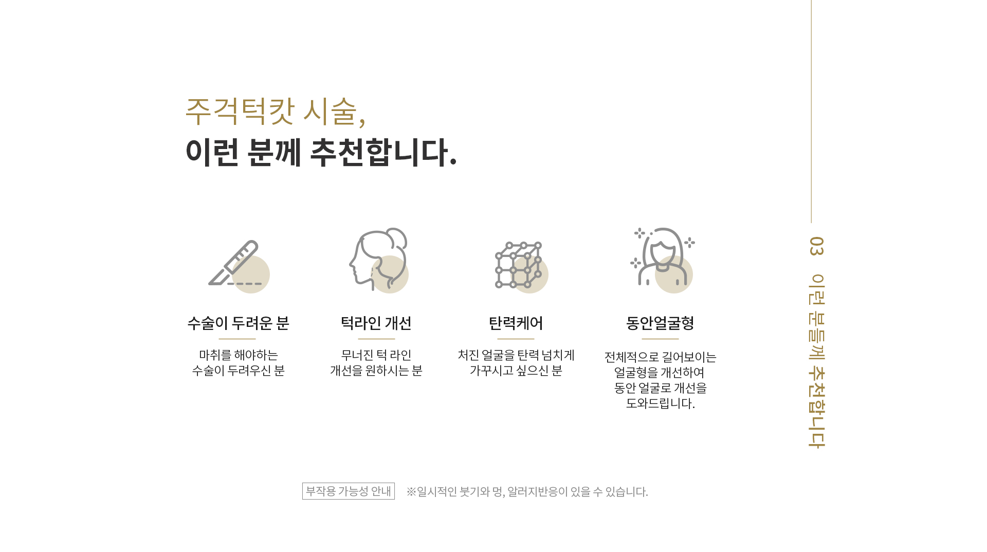 오리지널 캇주사 시술 부위