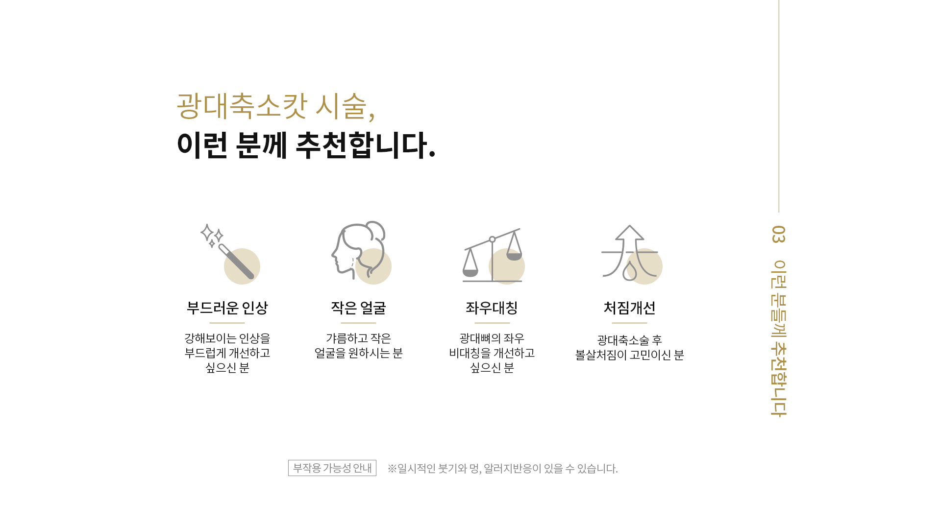 오리지널 캇주사 시술 부위