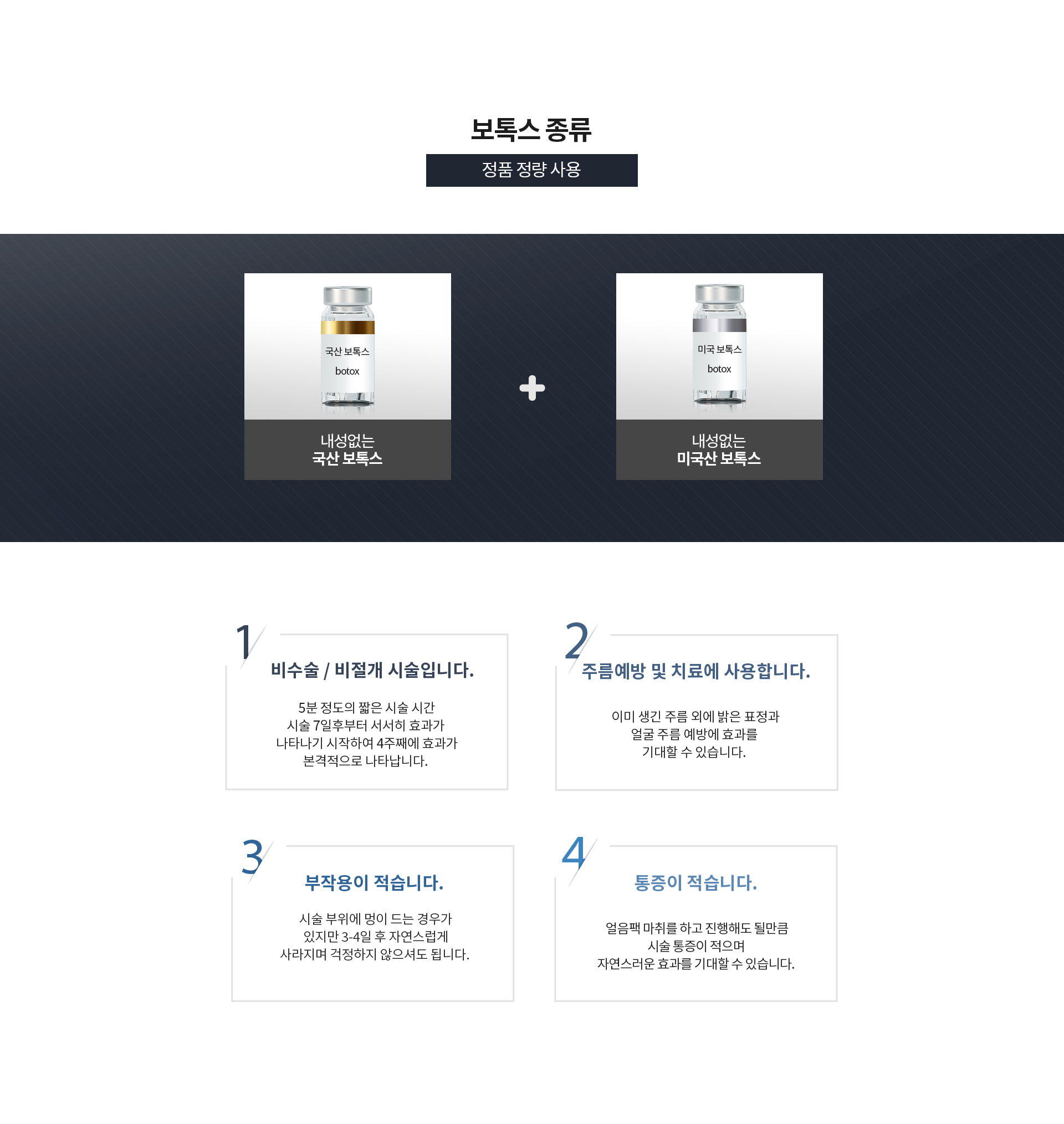 보톡스 종류