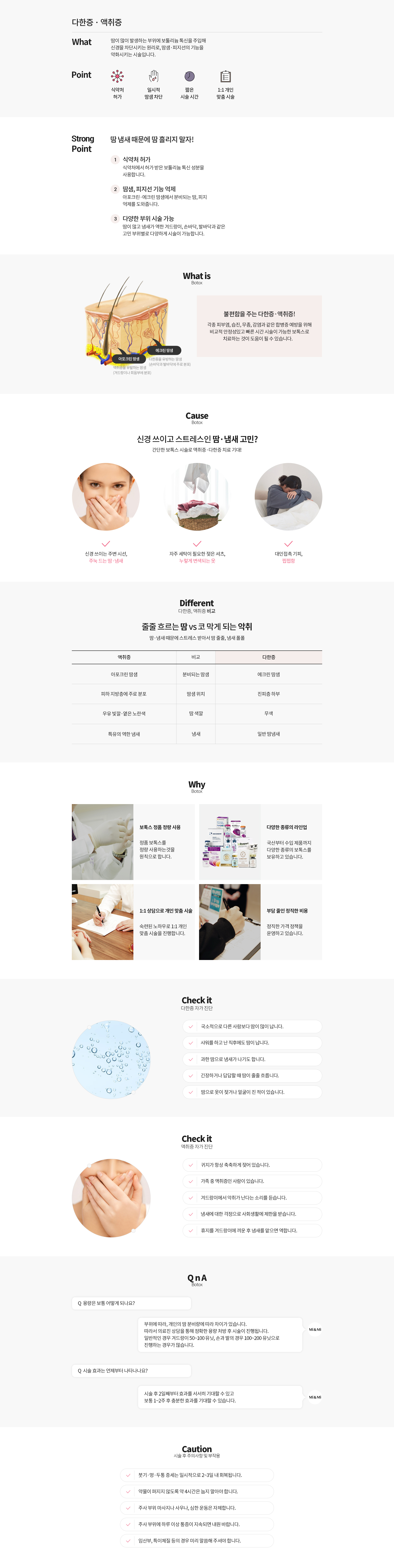 액취증/다한증