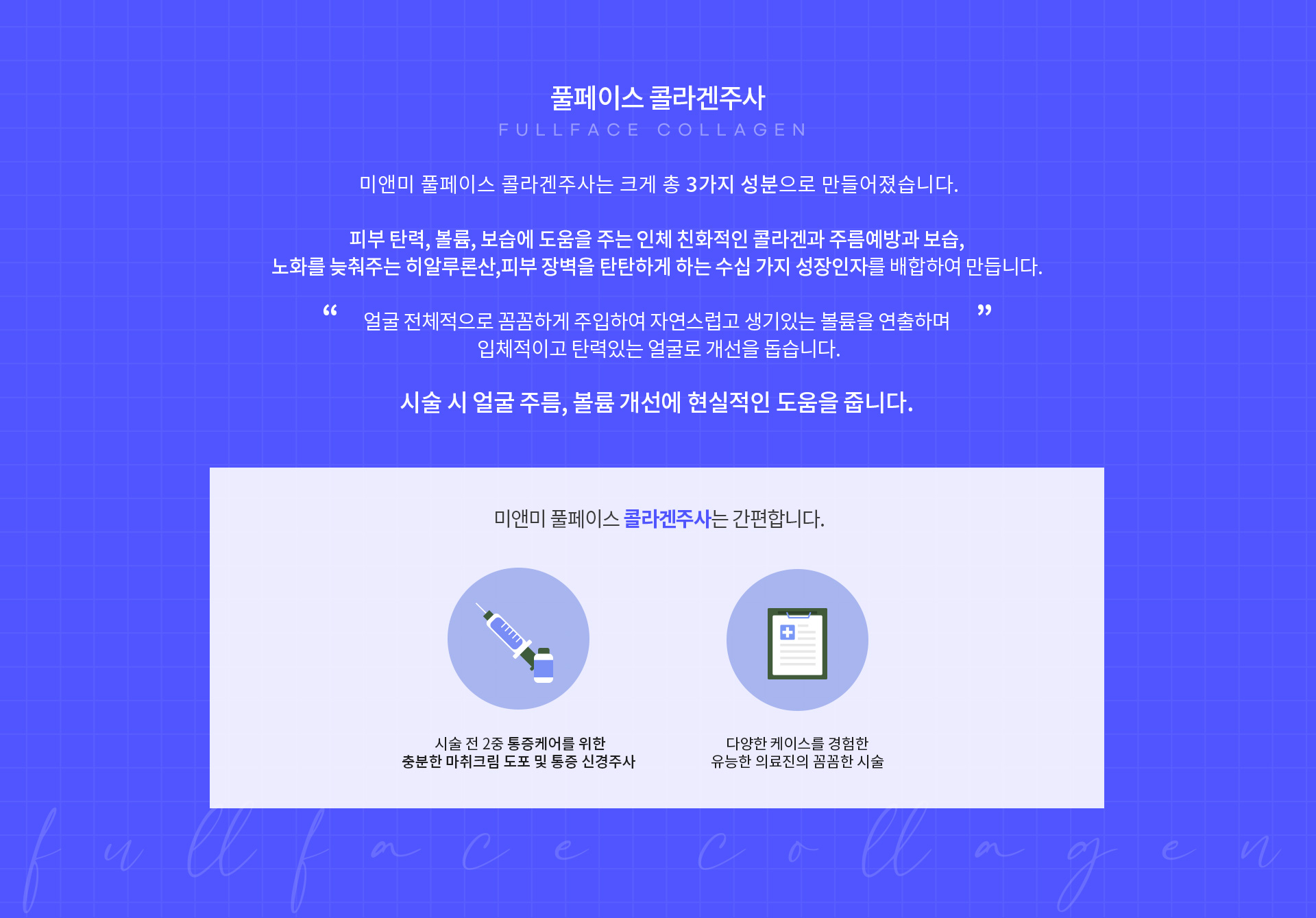 미앤미 풀페이스 콜라겐주사는 크게 총 3가지 성분으로 만들어졌습니다