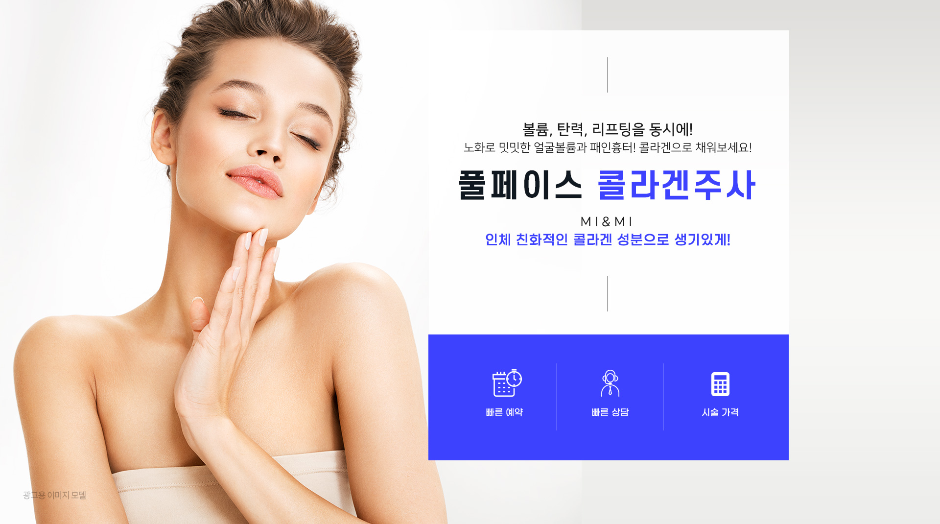풀페이스 콜라겐주사