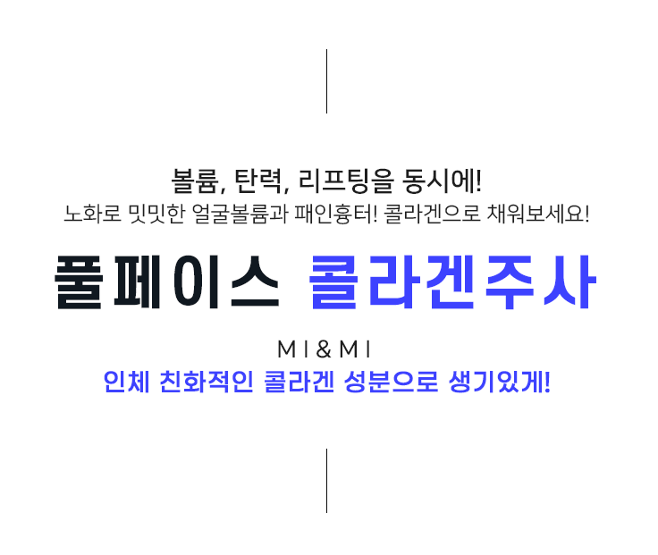 풀페이스주사