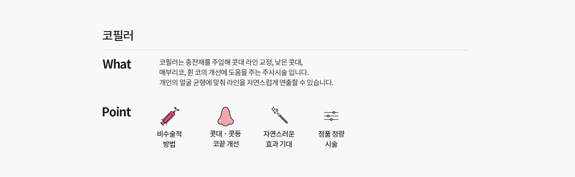 코필러