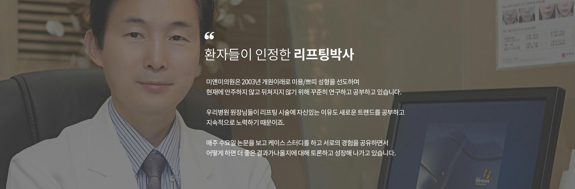 환자들이 인정한 리프팅박사
