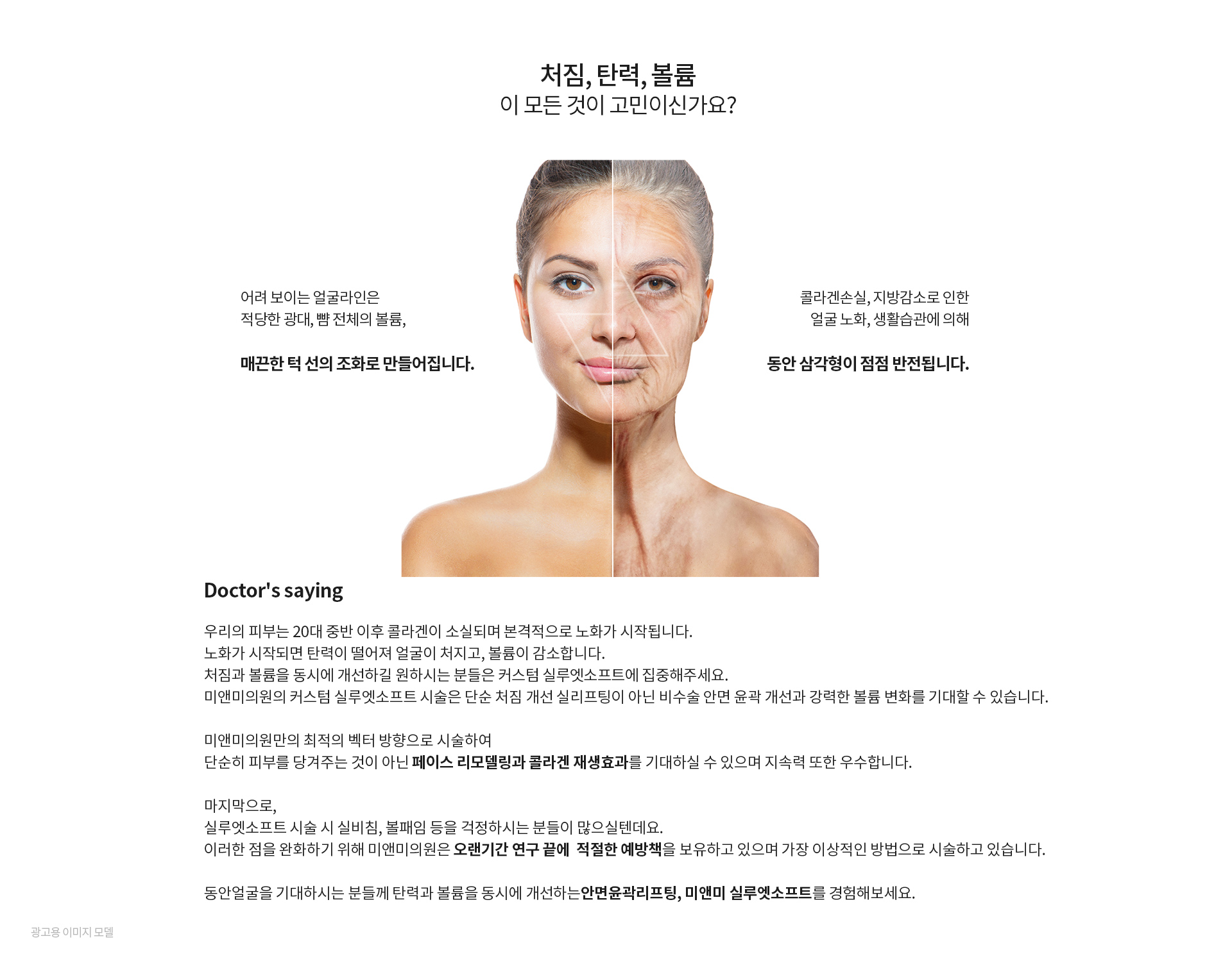 처짐, 탄력, 볼륨 이 모든것이 고민이신가요? 미앤미 실루엣소프트