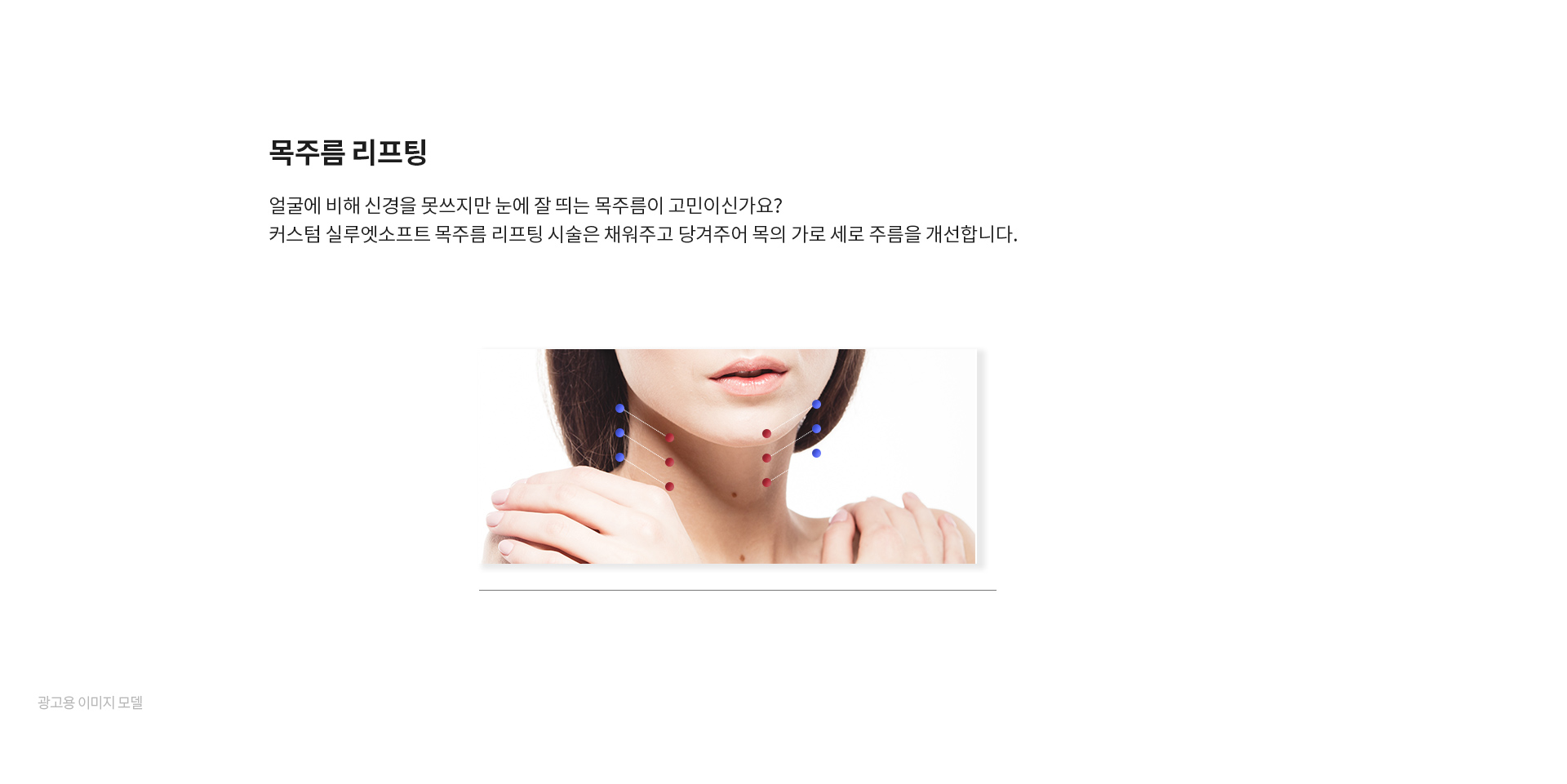 미앤미 실루엣소프트 목주름 리프팅