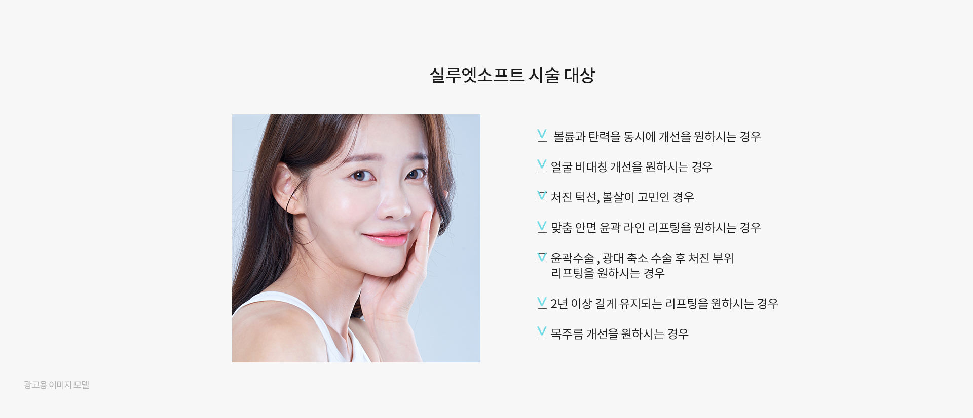 미앤미 실루엣소프트 시술대상