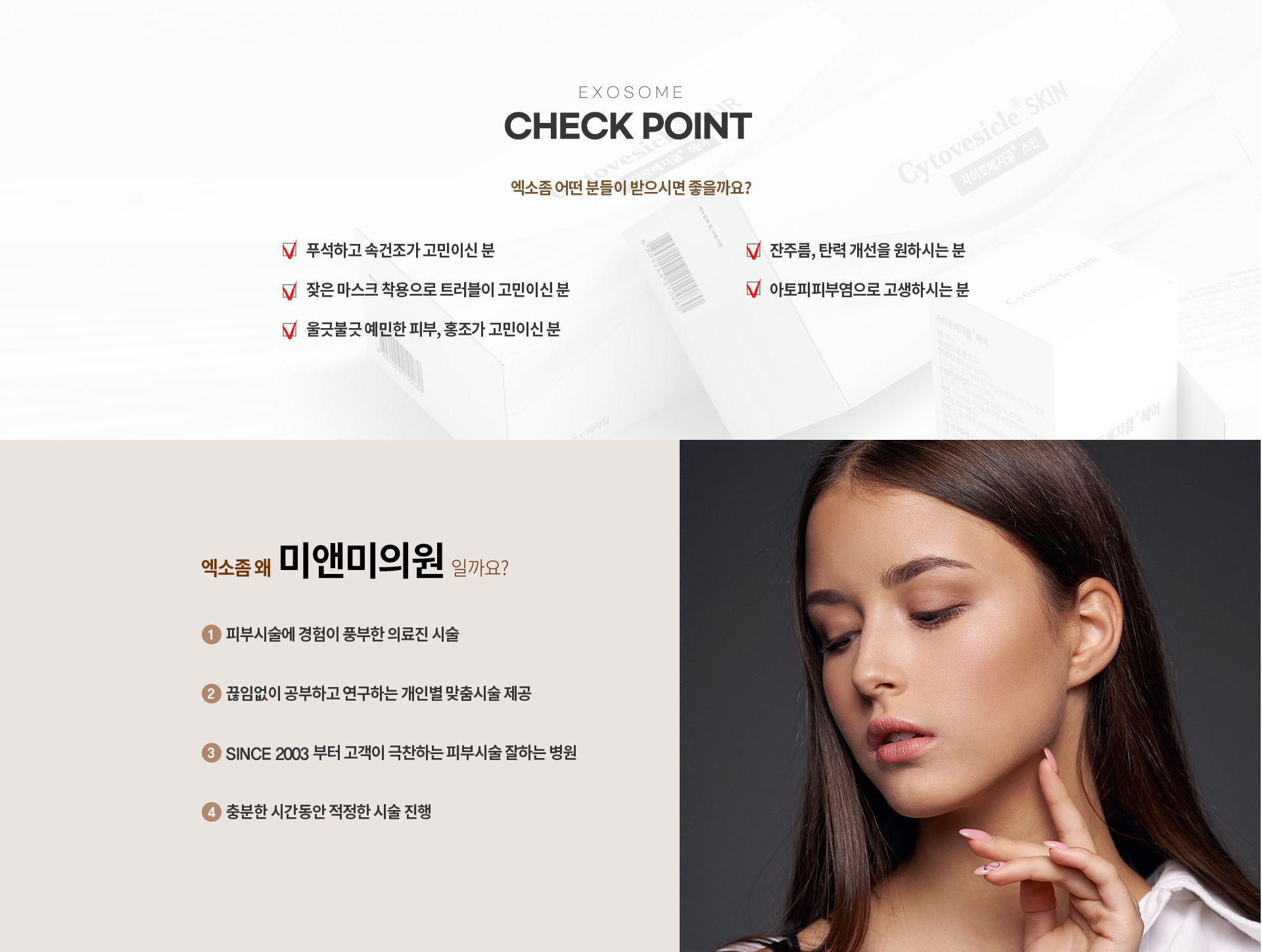 엑소좀 어떤 분들이 받으시면 좋을까요?