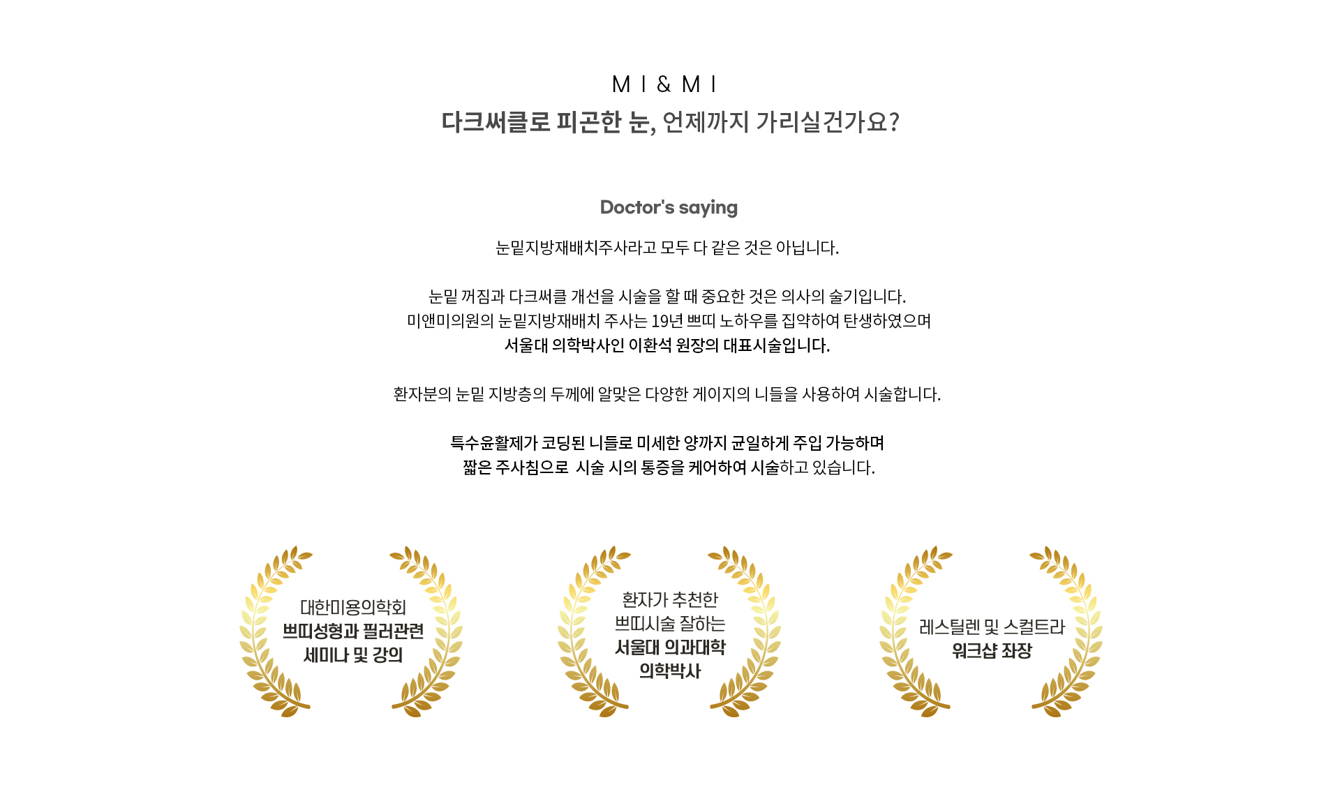 다크서클로 피곤한 눈, 언제까지 가리실건가요?