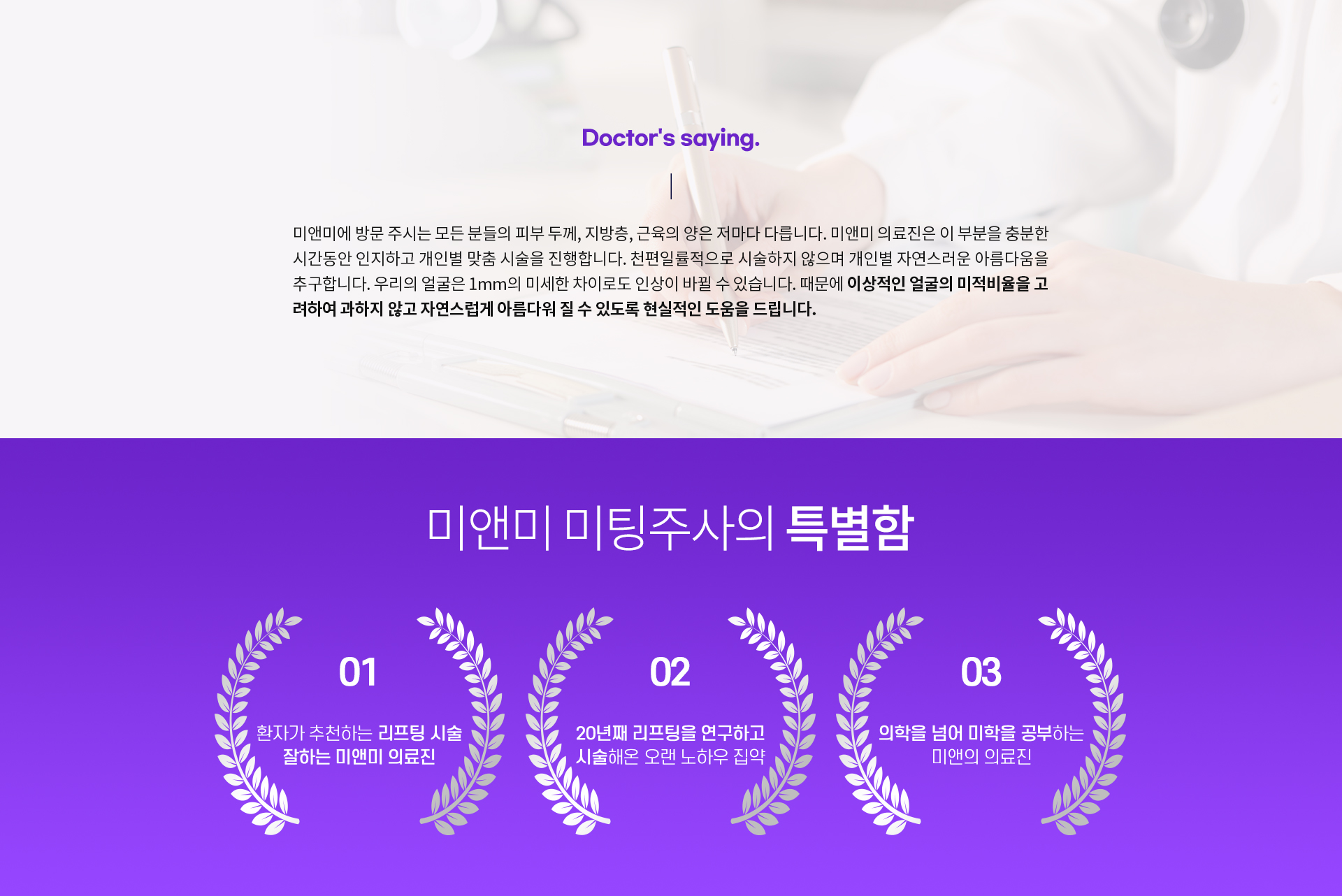 Doctor's saying. 미앤미 미팅주사의 특별함