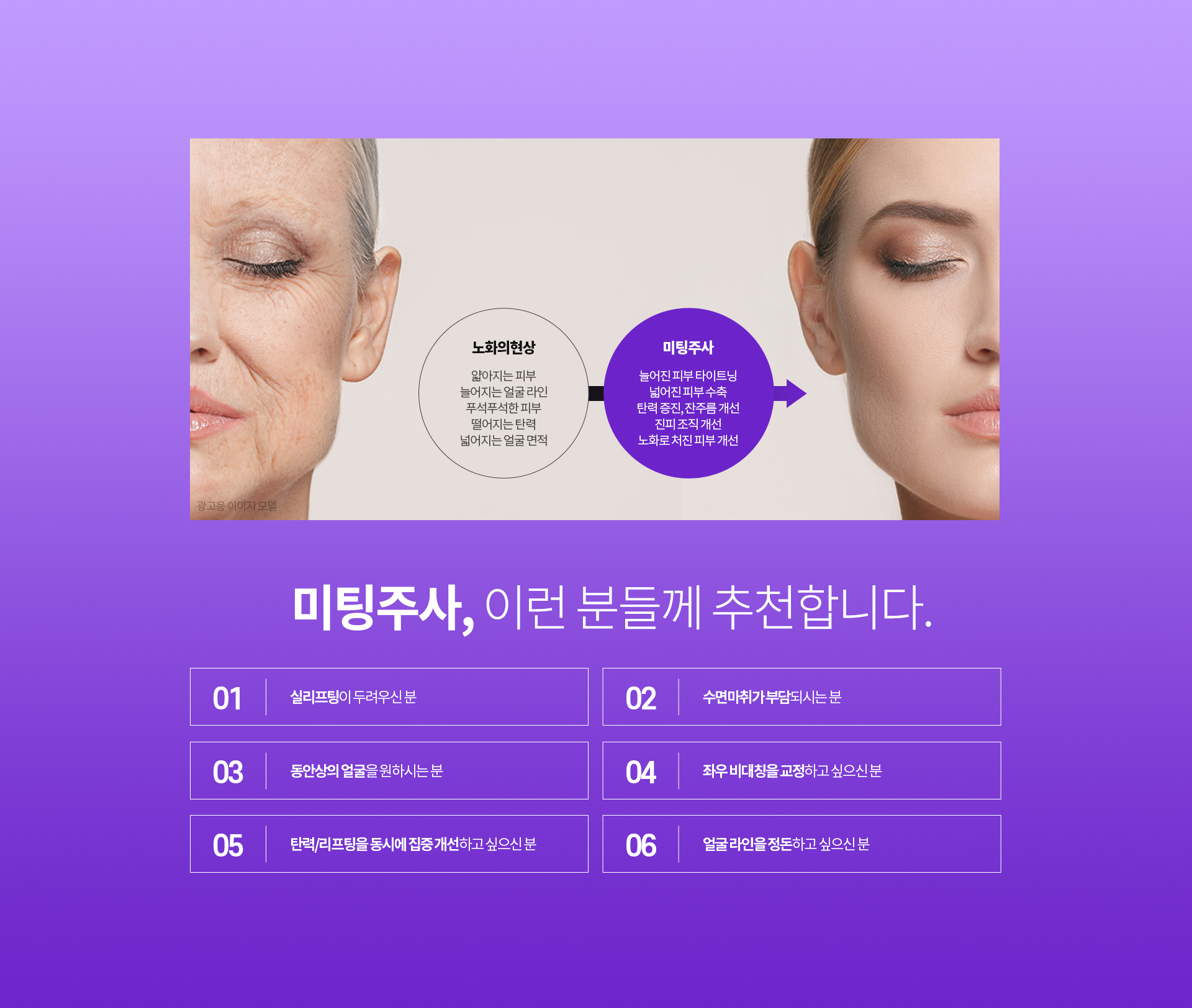 미팅주사, 이런 분들께 추천합니다
