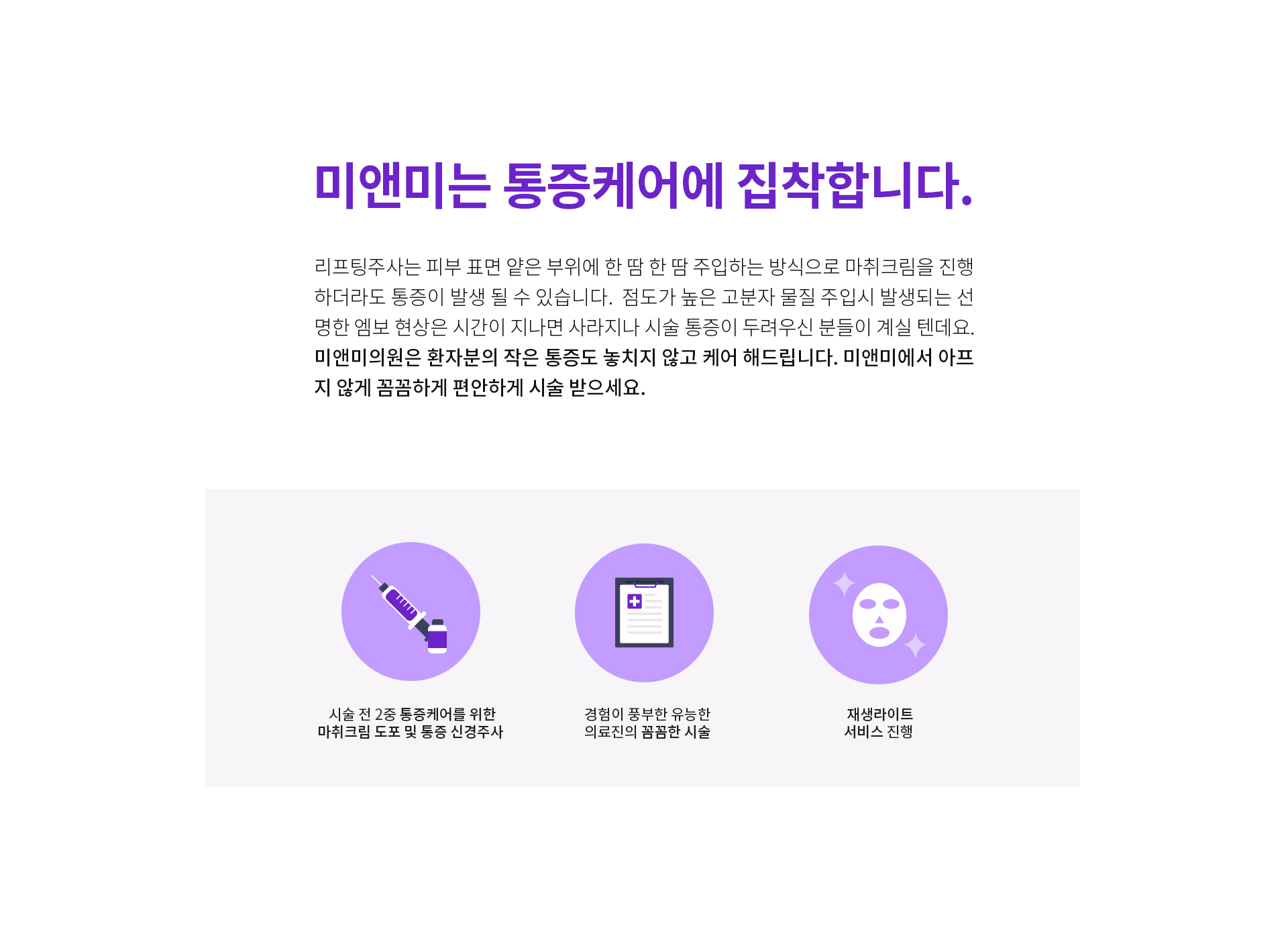 미앤미는 통증케어에 집착합니다