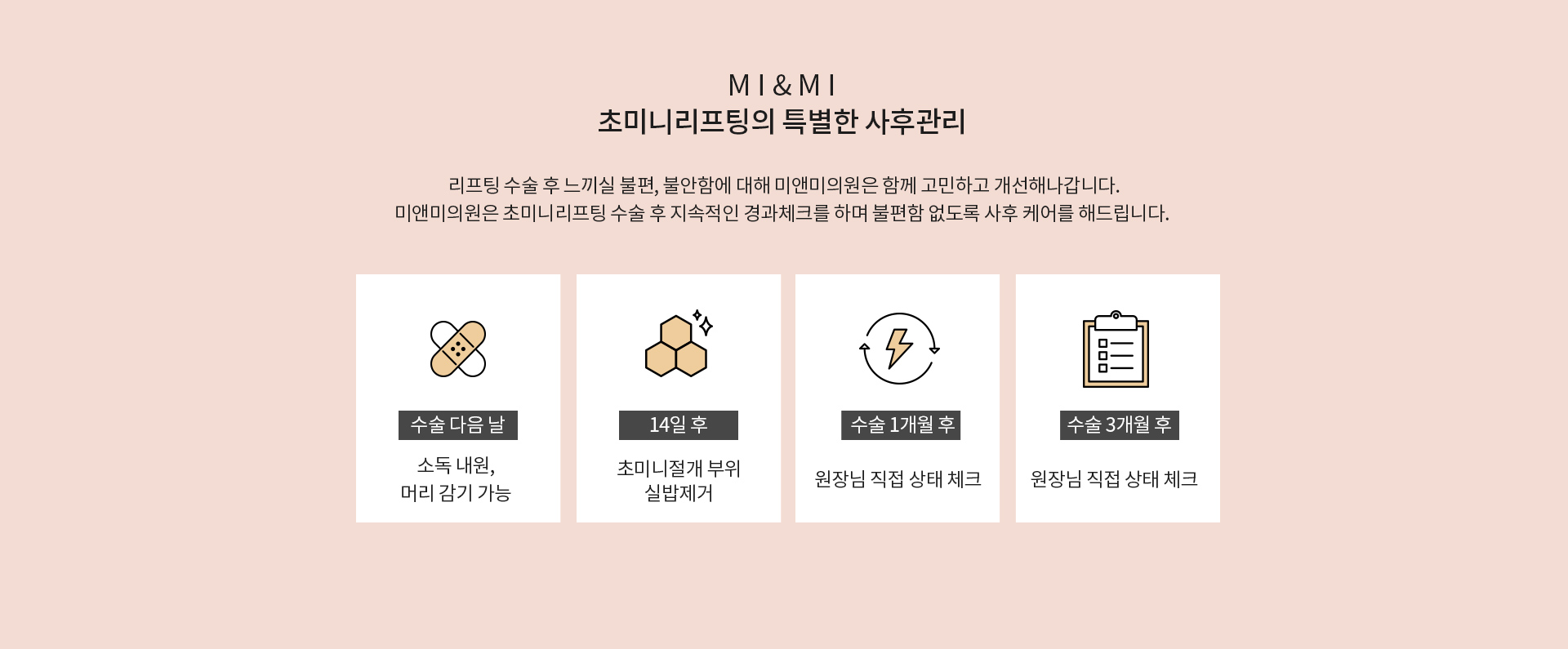 미앤미 초미니리프팅 이런분들께 추천드립니다