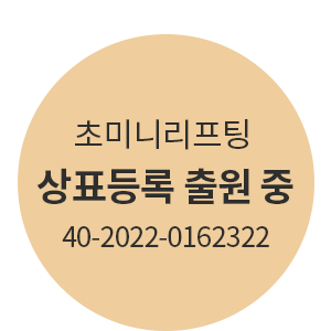 2cm 이하 초미니절개 신개념리프팅 미앤미 초미니리프팅
