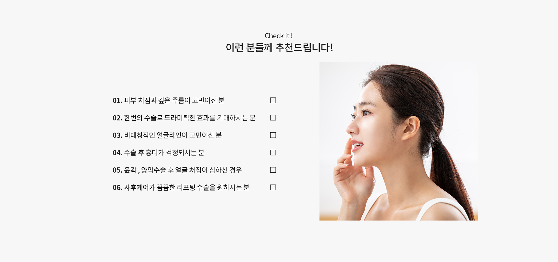 미앤미 W미니리프팅 이런 분들께 추천드립니다