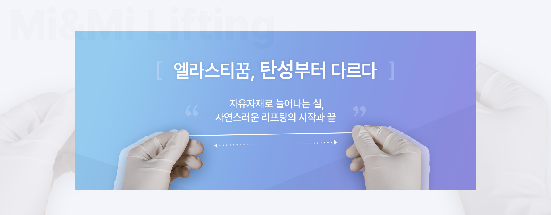 엘라스티꿈, 탄성부터 다르다