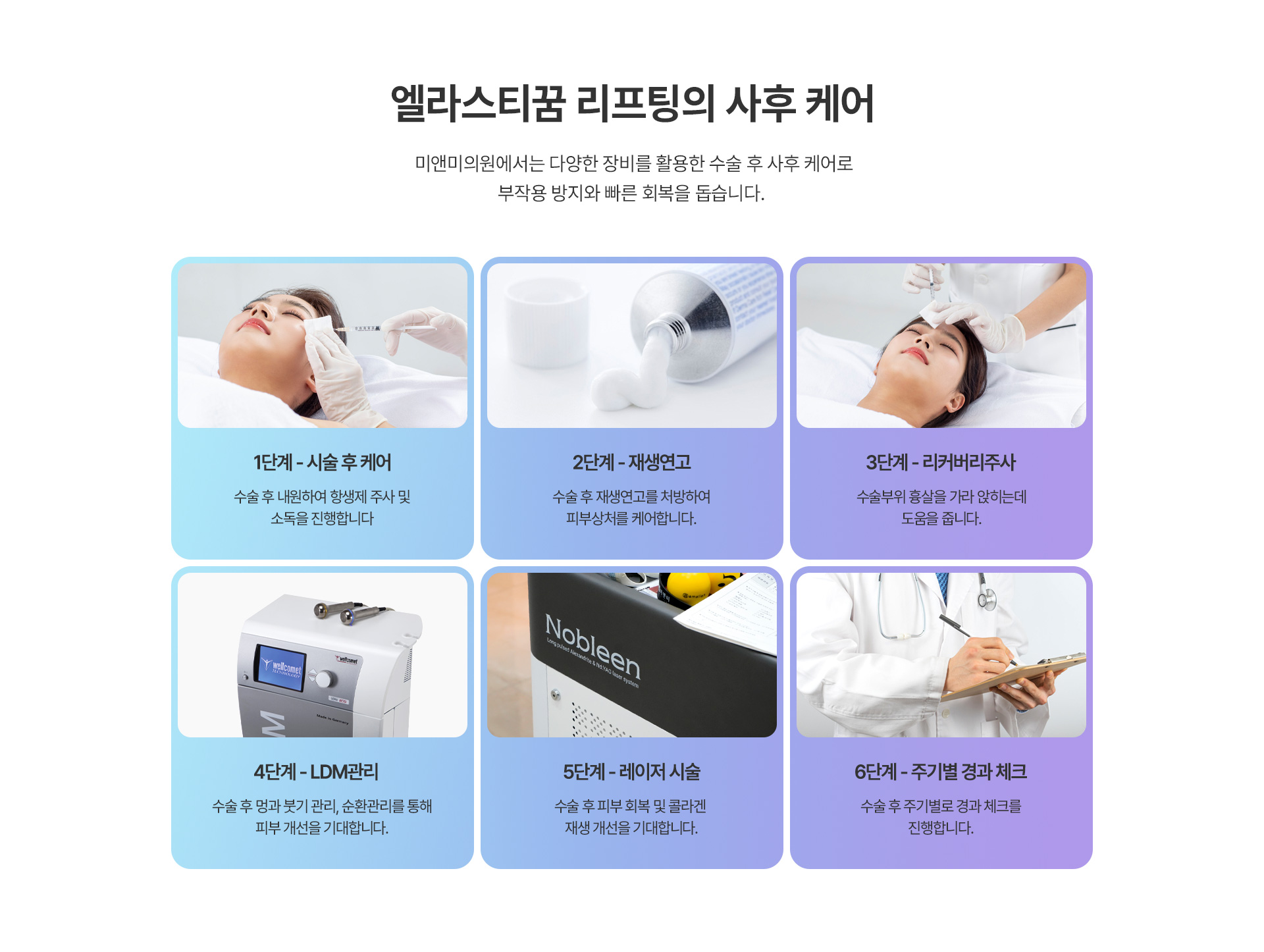 엘라스티꿈 리프팅의 사후케어