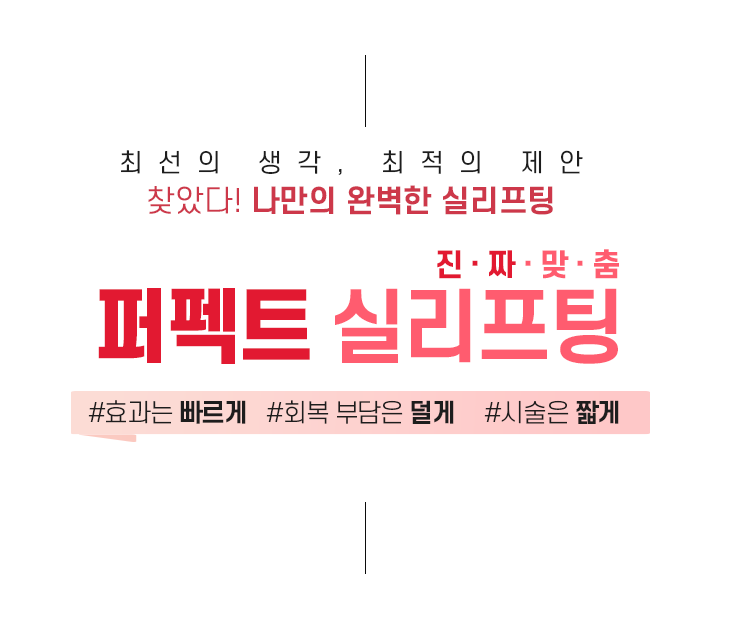 트리플실리프팅