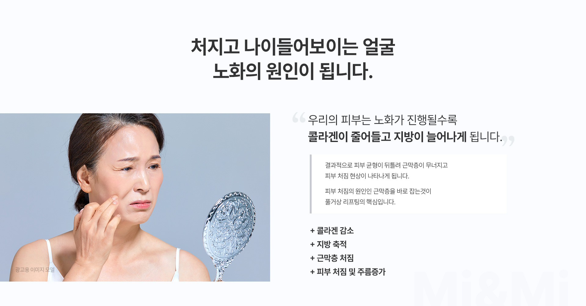처지고 나이들어보이는 얼굴, 노화의 원인이 됩니다