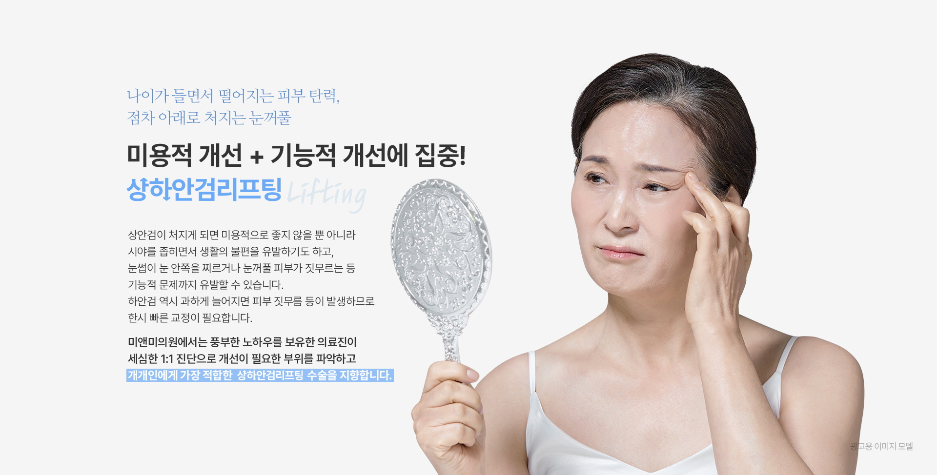 미앤미 상하안검리프팅 특징