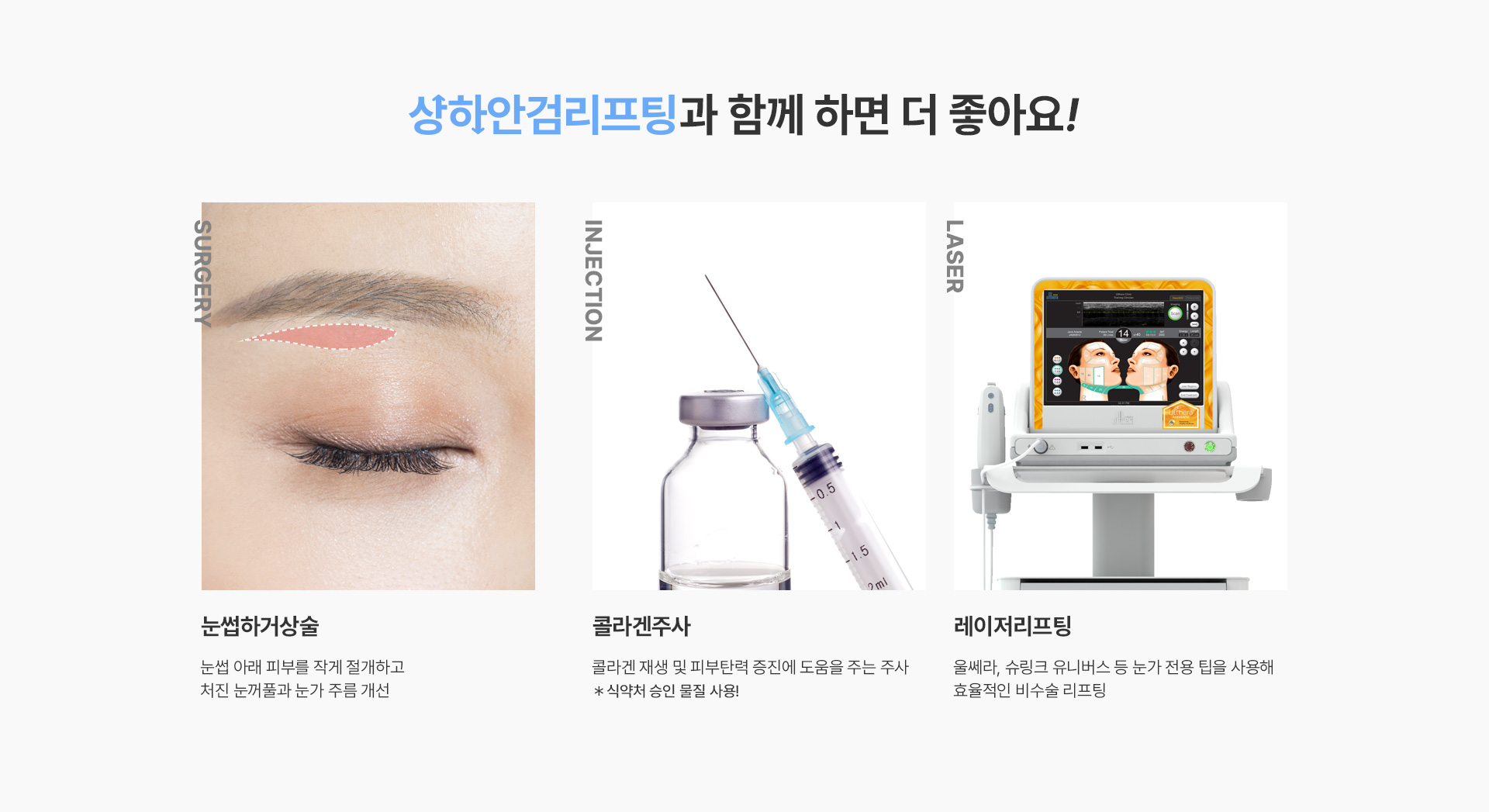 미앤미 상하안검리프팅 다양한 플랜을 맞춤 제안 드립니다.