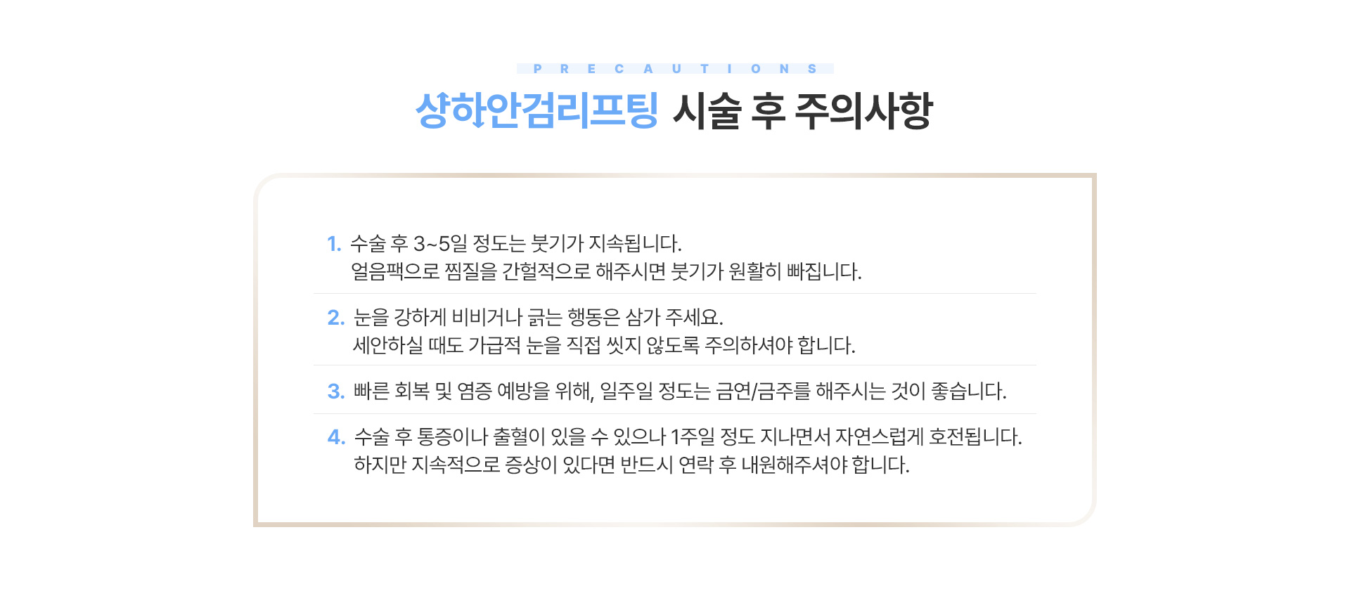 상하안검리프팅과 함께하면 더 좋아요!
