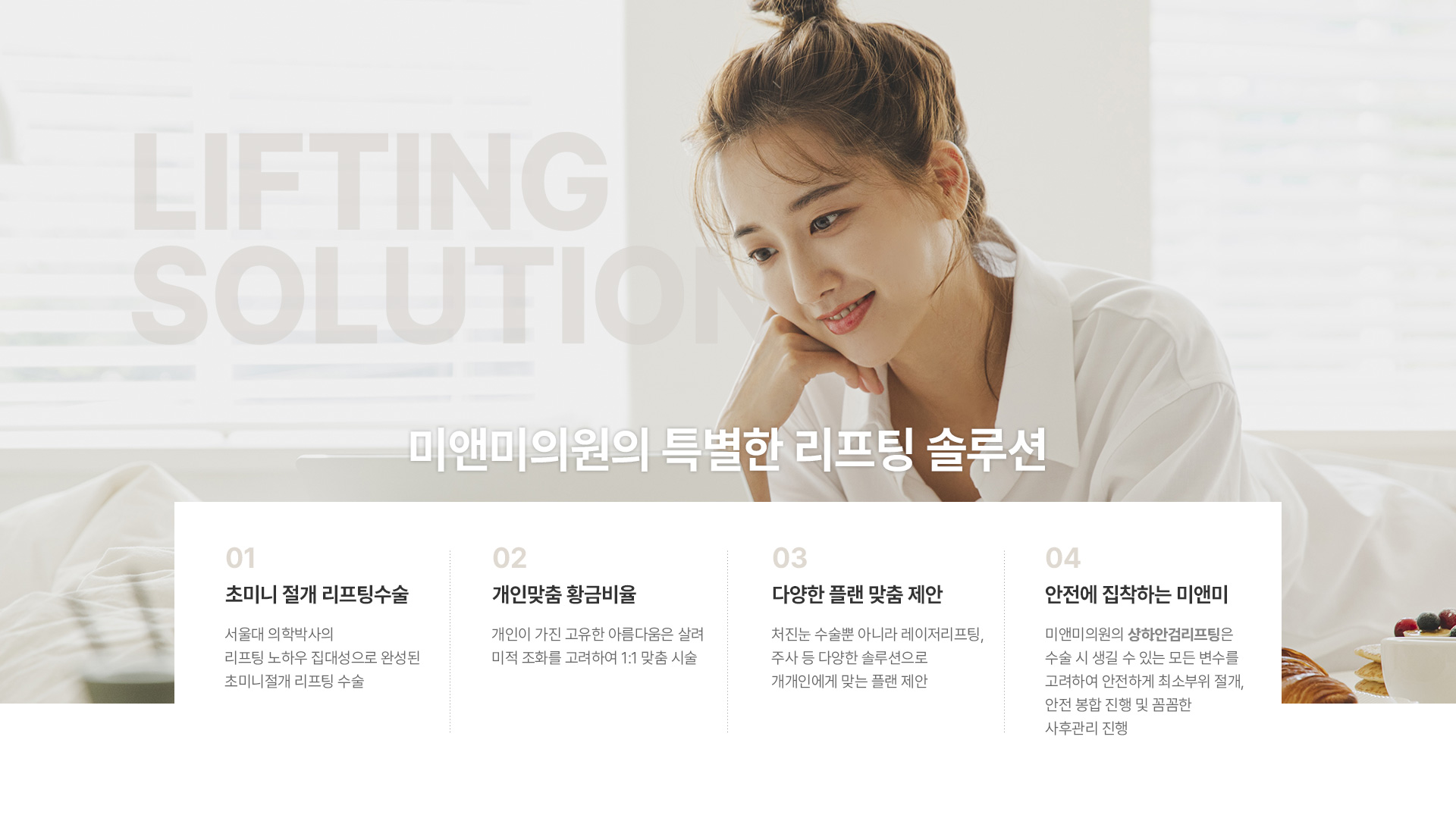 상하안검리프팅의 특별한 사후관리